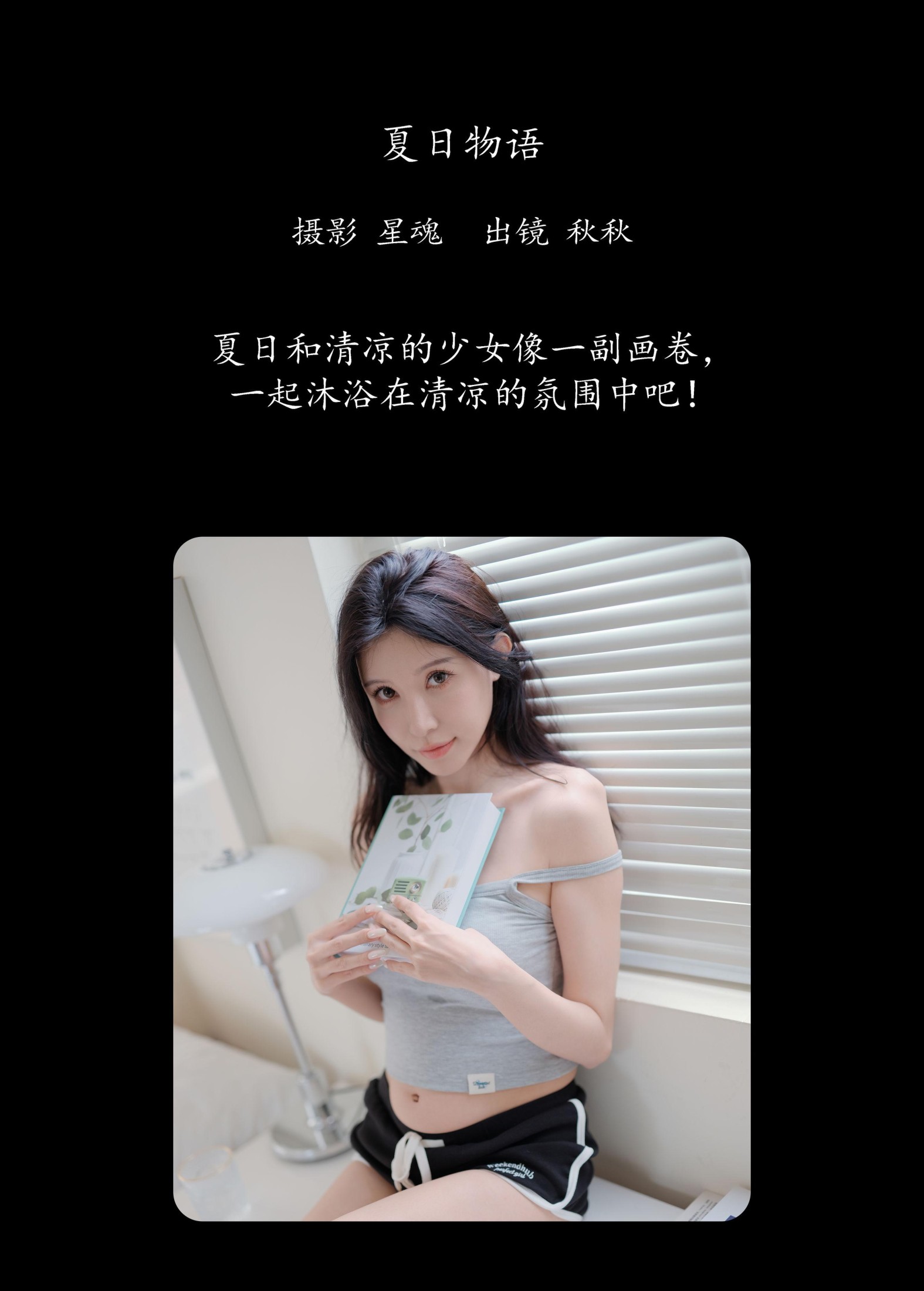图片[2]-秋秋 – 《夏日物语》[38P]-COS写真在线网