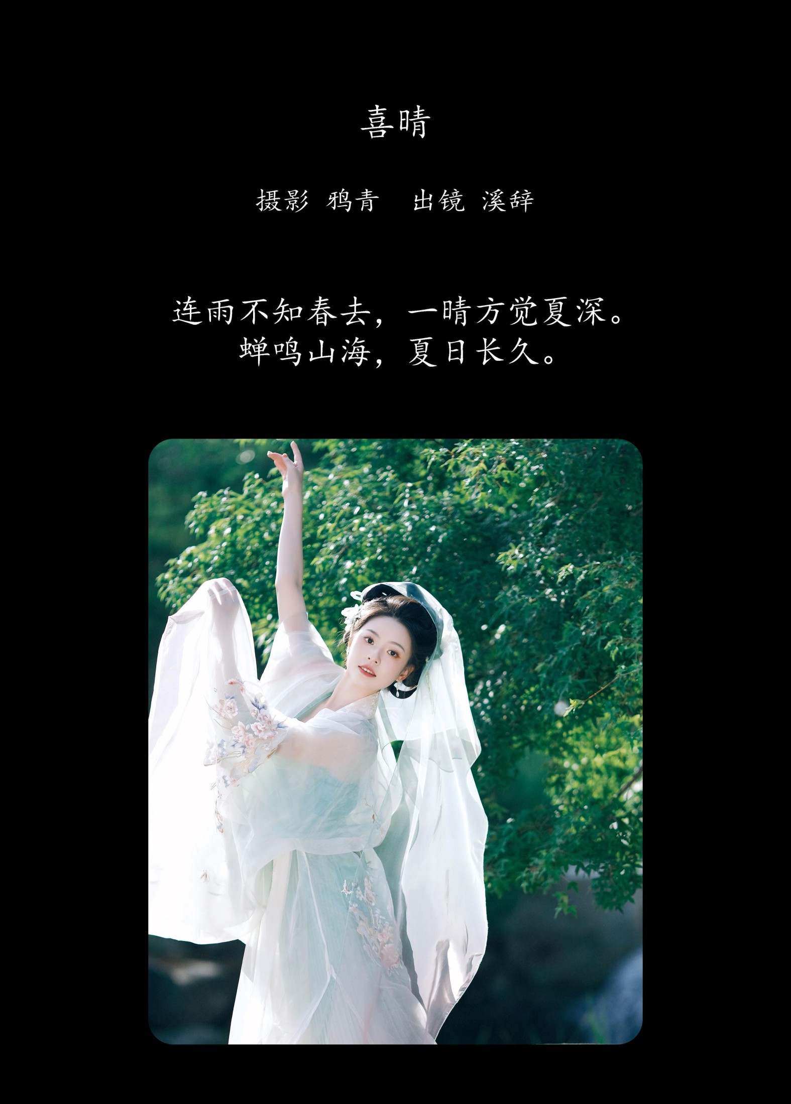 图片[2]-溪辞 – 《喜晴》[25P]-COS写真在线网