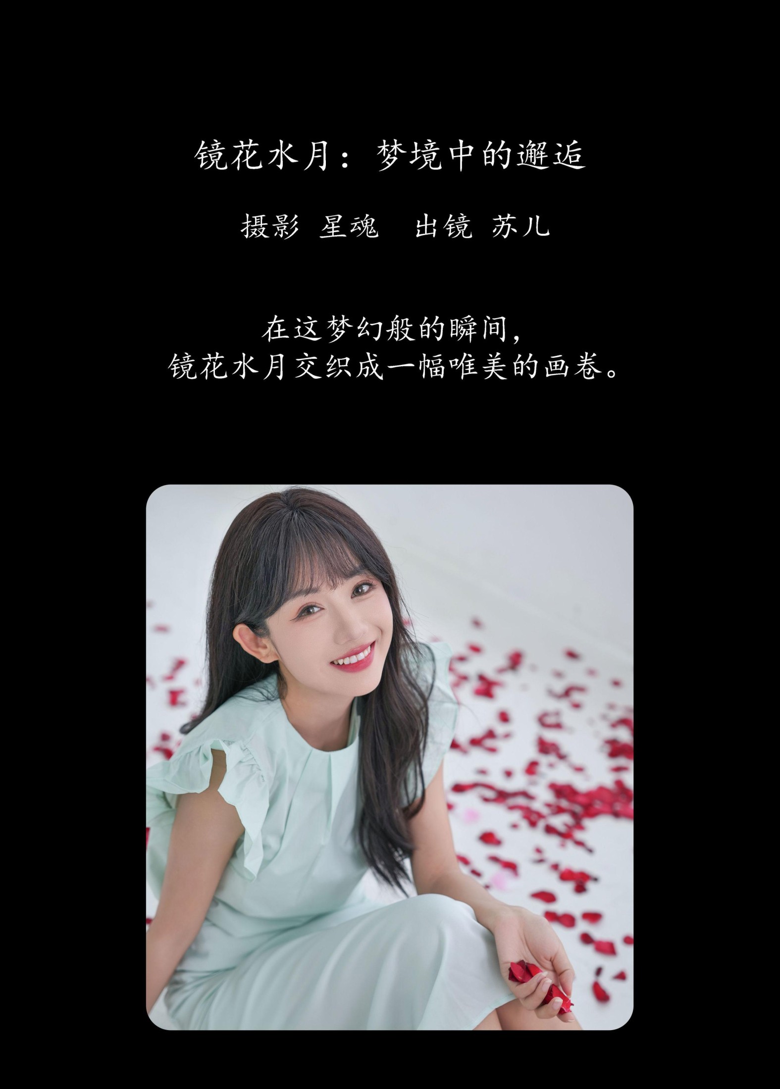 图片[2]-soul苏儿 – 《镜花水月：梦境中的邂逅》[28P]-COS写真在线网