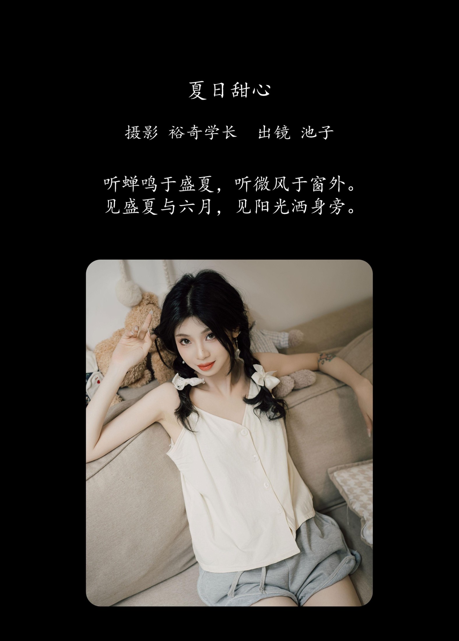 图片[2]-池子 – 《夏日甜心》[22P]-COS写真在线网