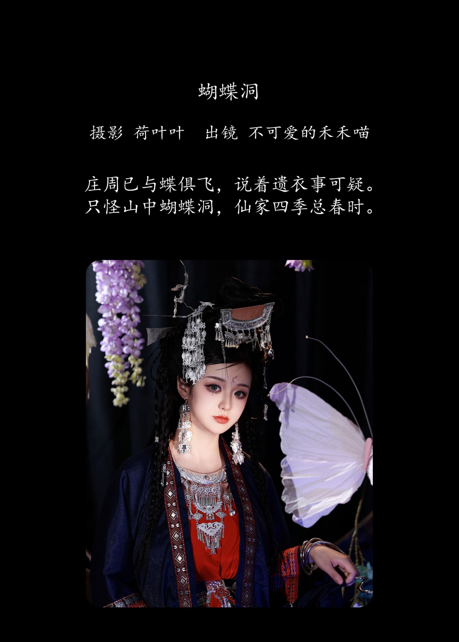 图片[2]-不可爱的禾禾喵 – 《蝴蝶洞》[28P]-COS写真在线网