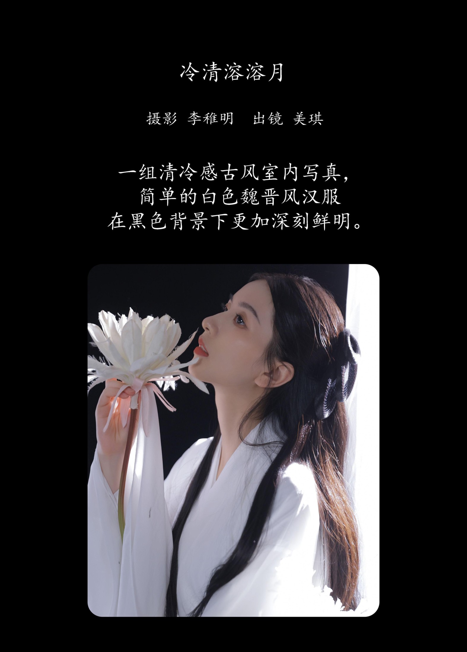 图片[2]-美琪 – 《冷清溶溶月》[23P]-COS写真在线网