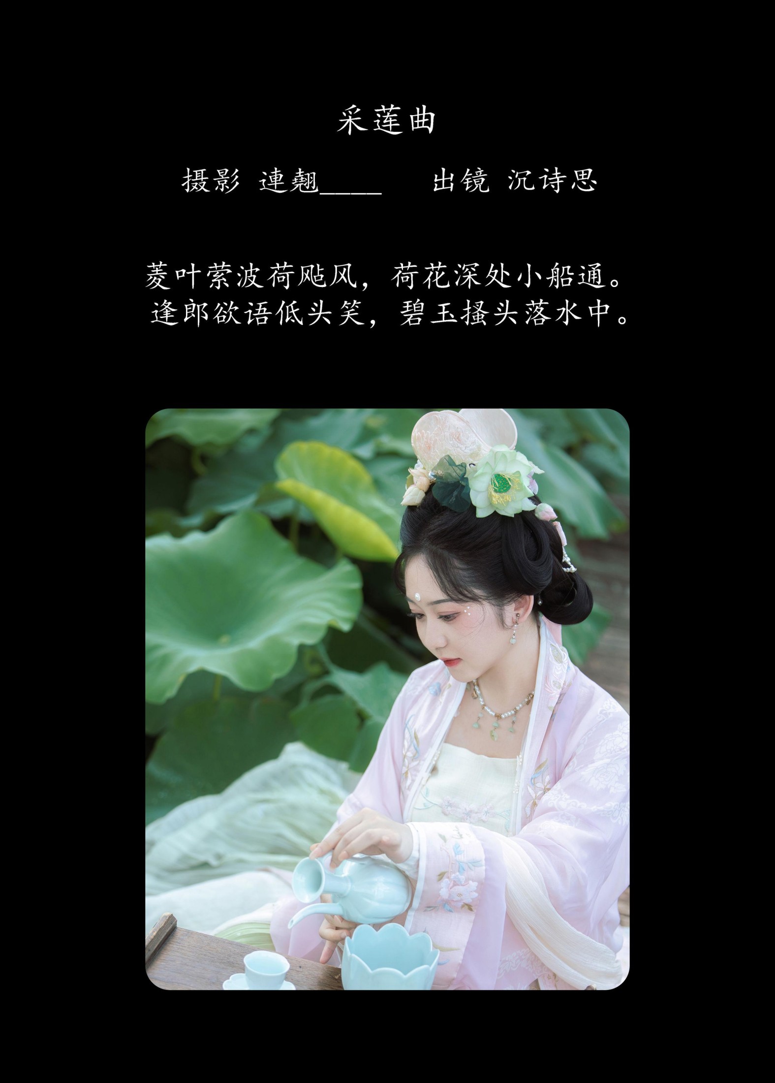 图片[2]-沉诗思 – 《采莲曲》[25P]-COS写真在线网