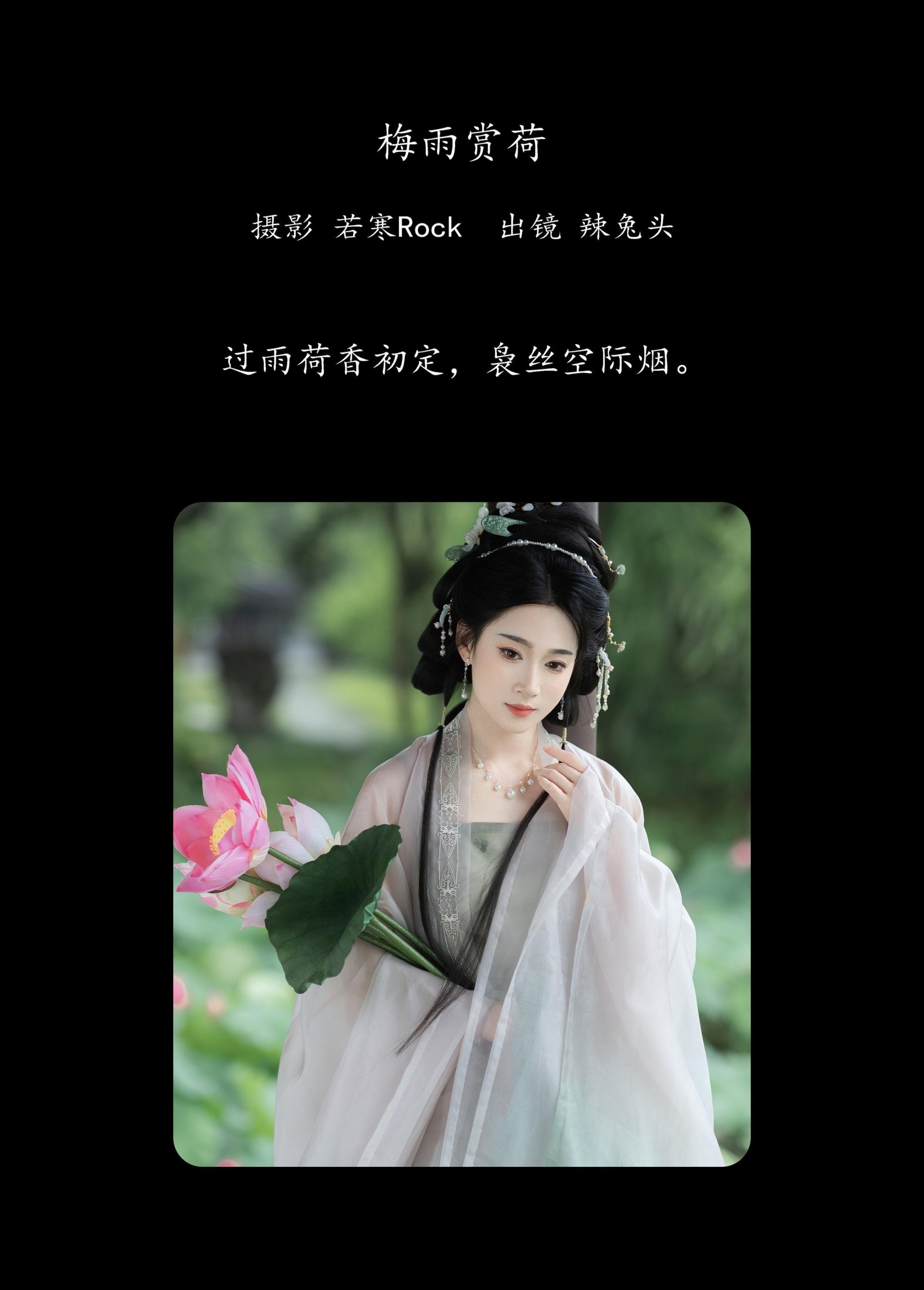 图片[2]-辣兔头 – 《梅雨赏荷》[29P]-COS写真在线网