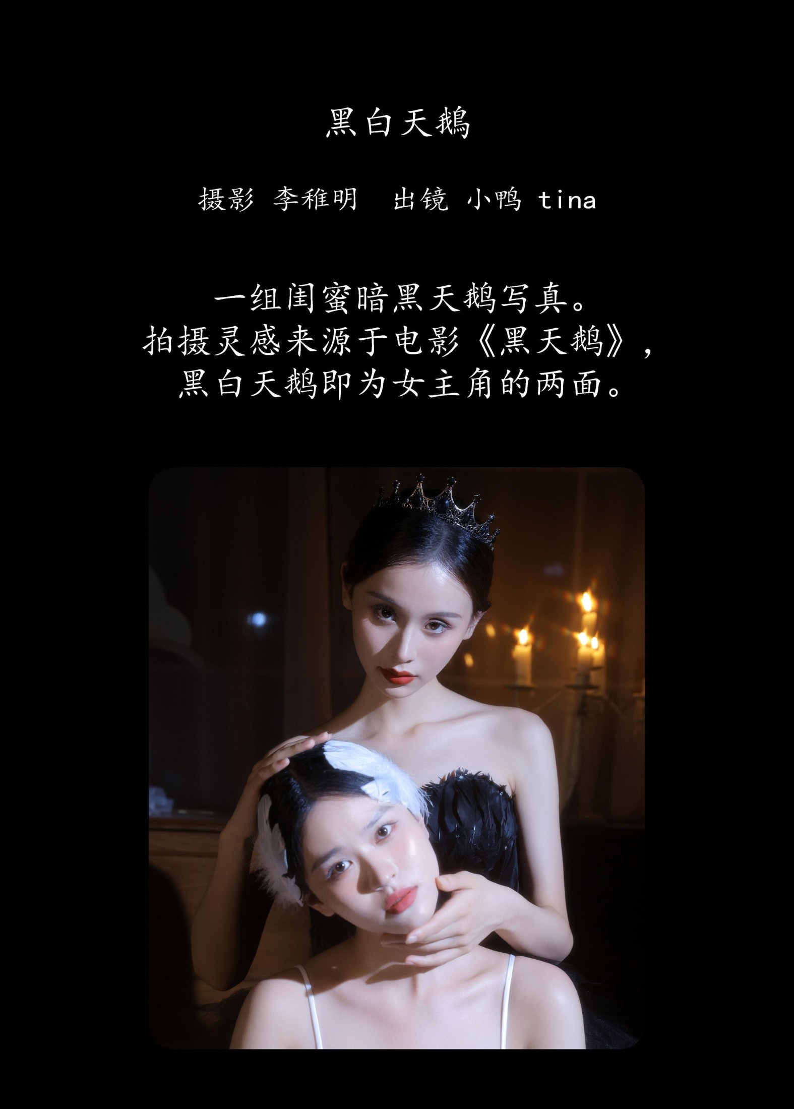 图片[2]-tina 彭小鸭呀 – 《黑白天鹅》[27P]-COS写真在线网