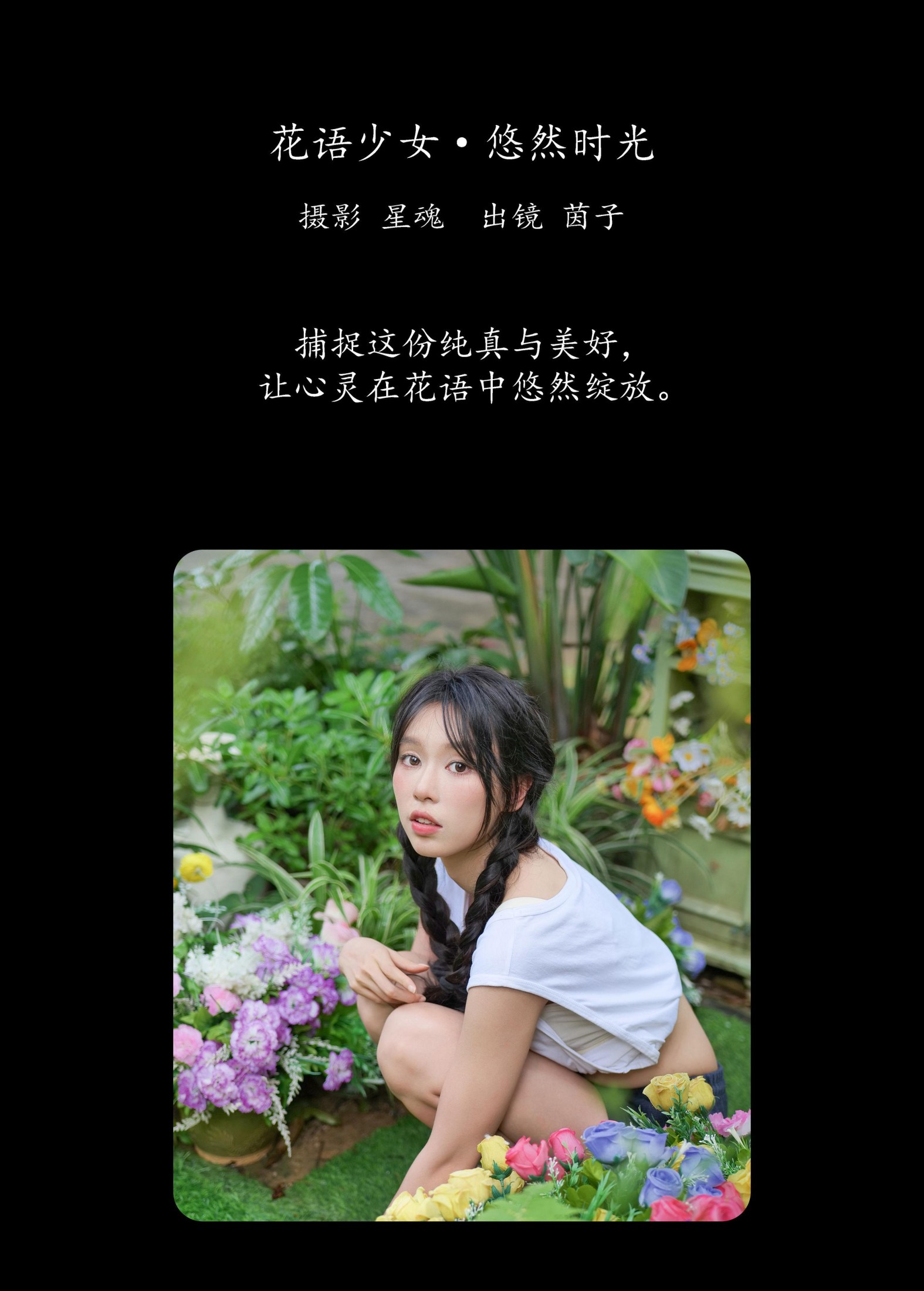 图片[2]-茵子吞籽儿 – 《花语少女·悠然时光》[31P]-COS写真在线网