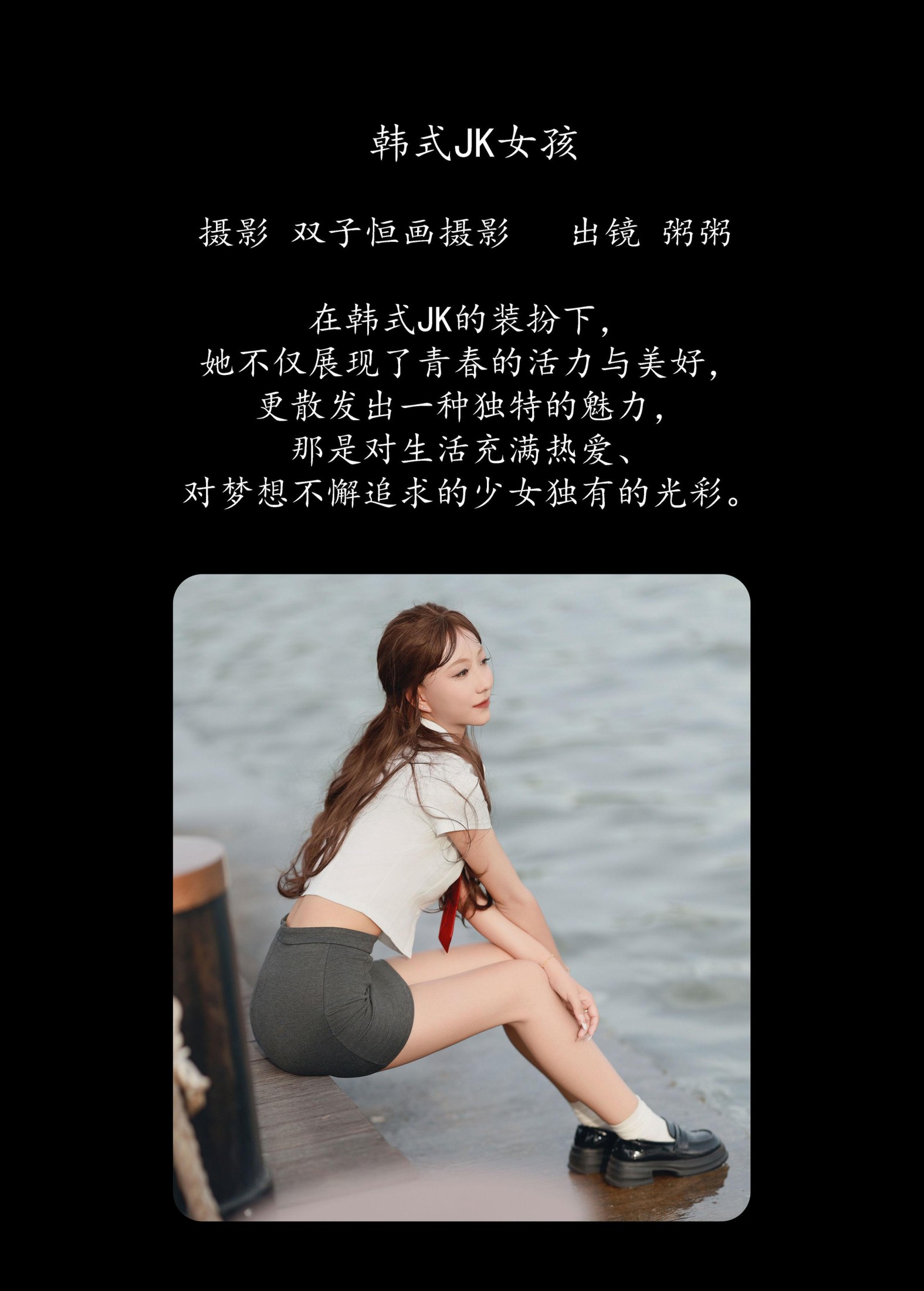 图片[2]-粥粥 – 《韩式JK女孩》[24P]-COS写真在线网