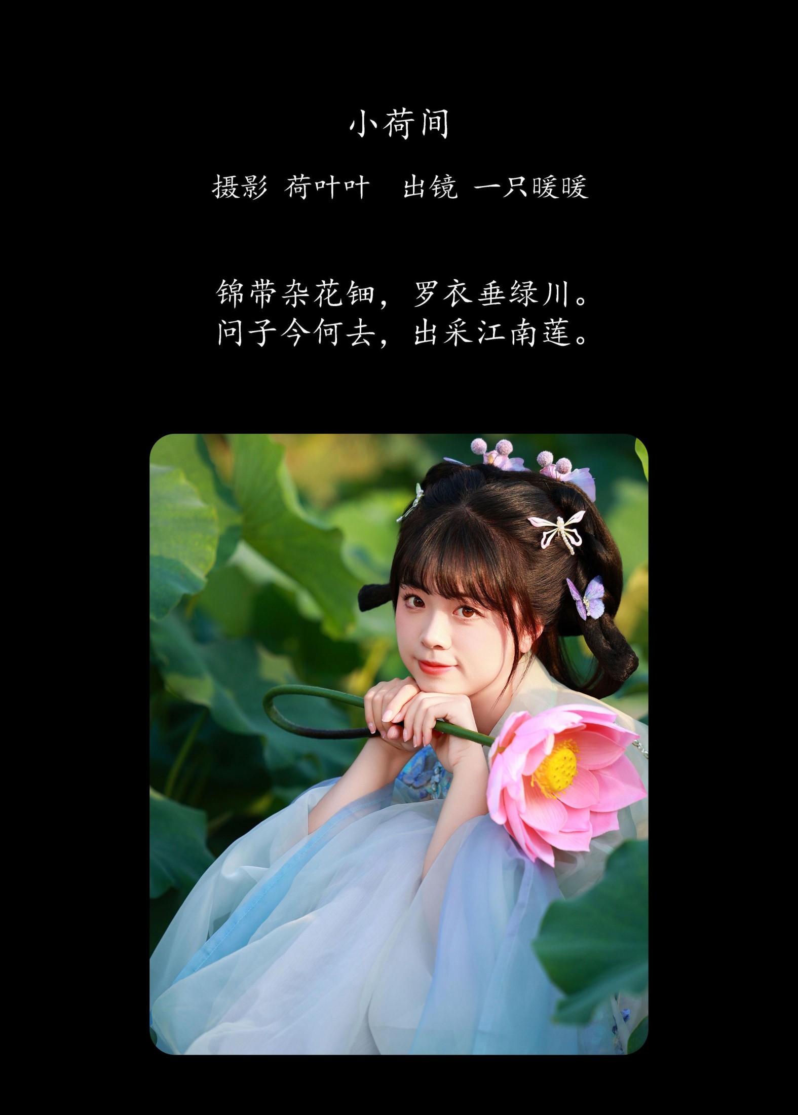 图片[2]-一只暖暖 – 《小荷间》[28P]-COS写真在线网
