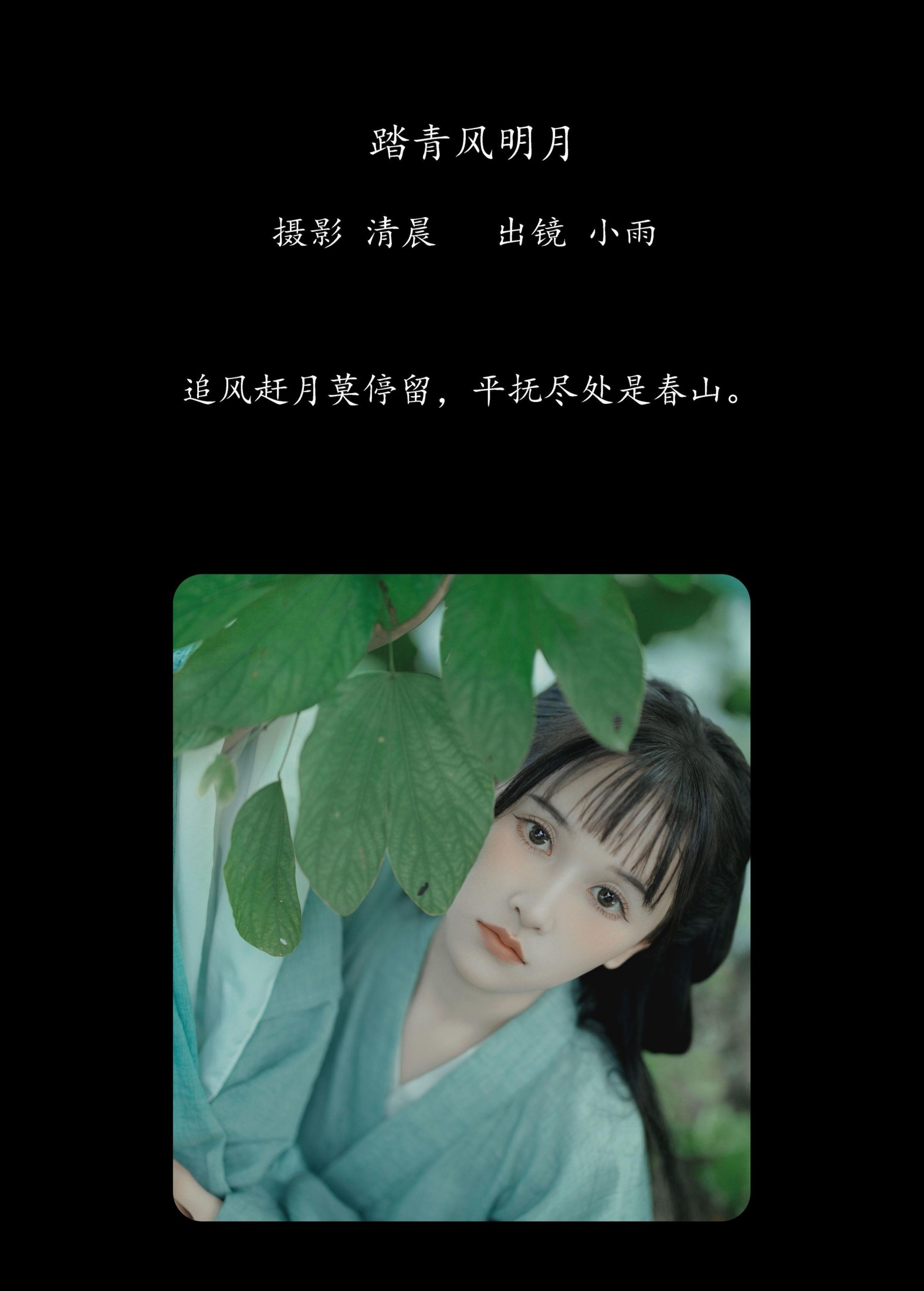 图片[2]-小小雨 – 《踏青风明月》[39P]-COS写真在线网