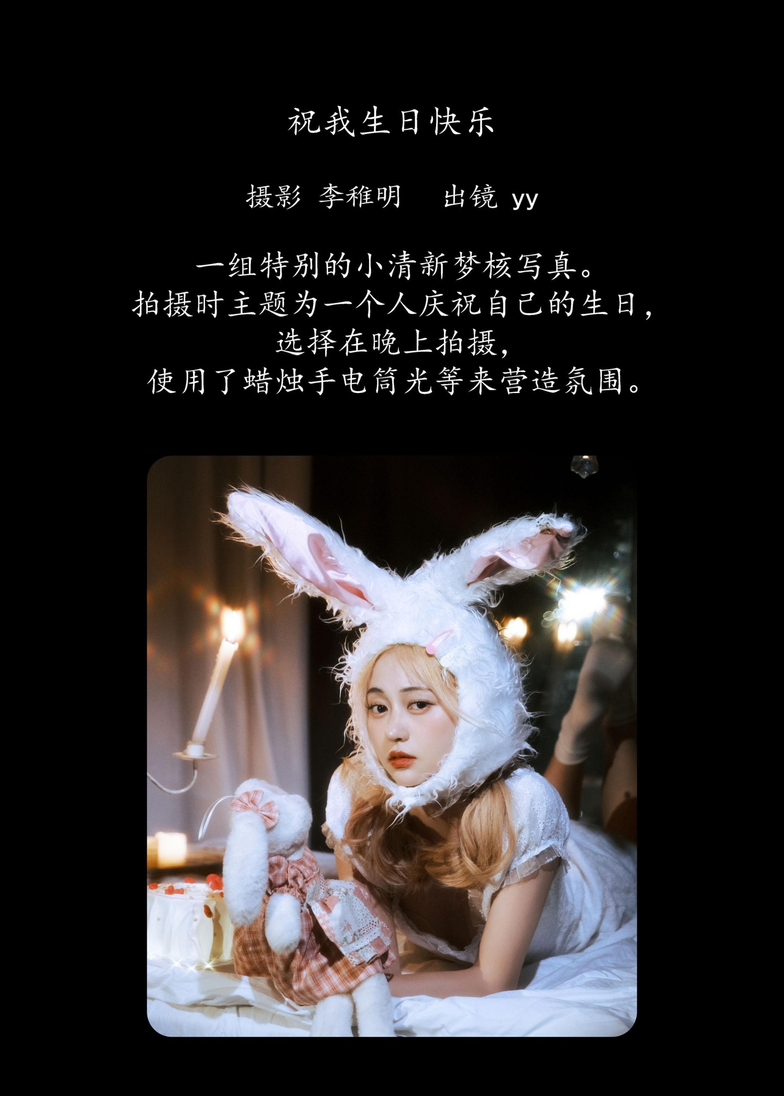 图片[2]-yy不是丫丫 – 《祝我生日快乐》[27P]-COS写真在线网