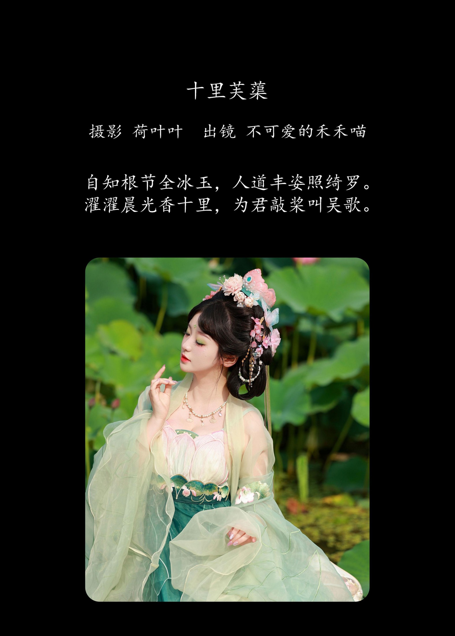 图片[2]-不可爱的禾禾喵 – 《十里芙蕖》[34P]-COS写真在线网