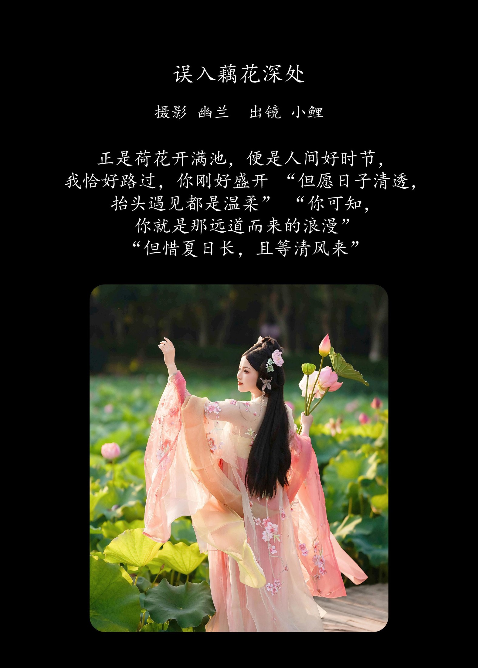 图片[2]-魚小鯉lili – 《误入藕花深处》[22P]-COS写真在线网