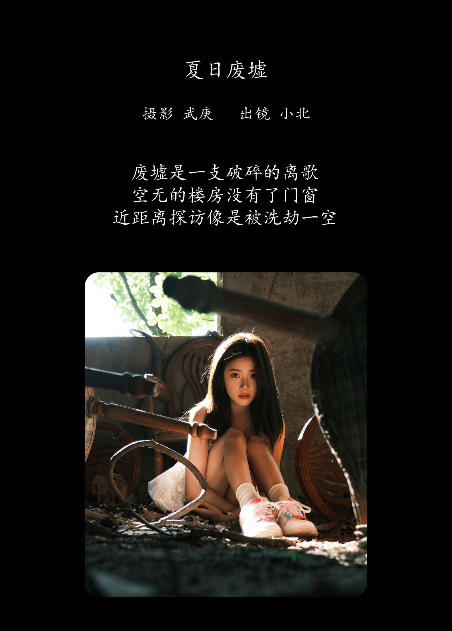 图片[2]-To小北 – 《夏日废墟》[35P]-COS写真在线网