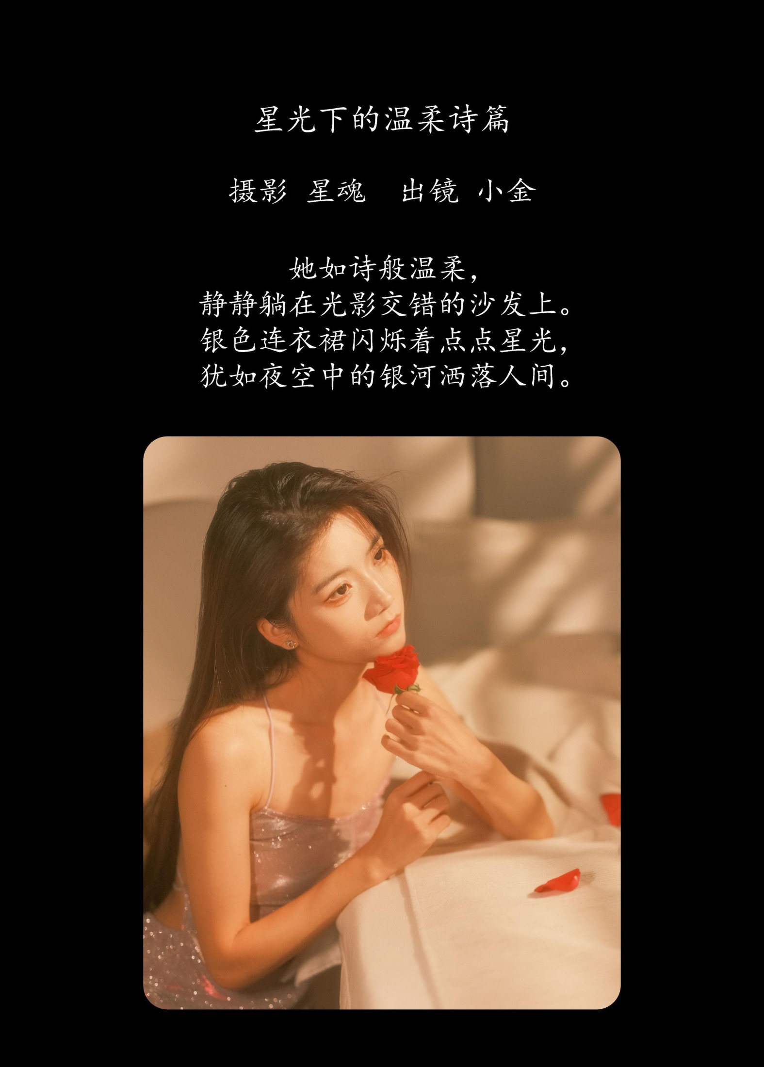 图片[2]-Winggle11 – 《星光下的温柔诗篇》[32P]-COS写真在线网