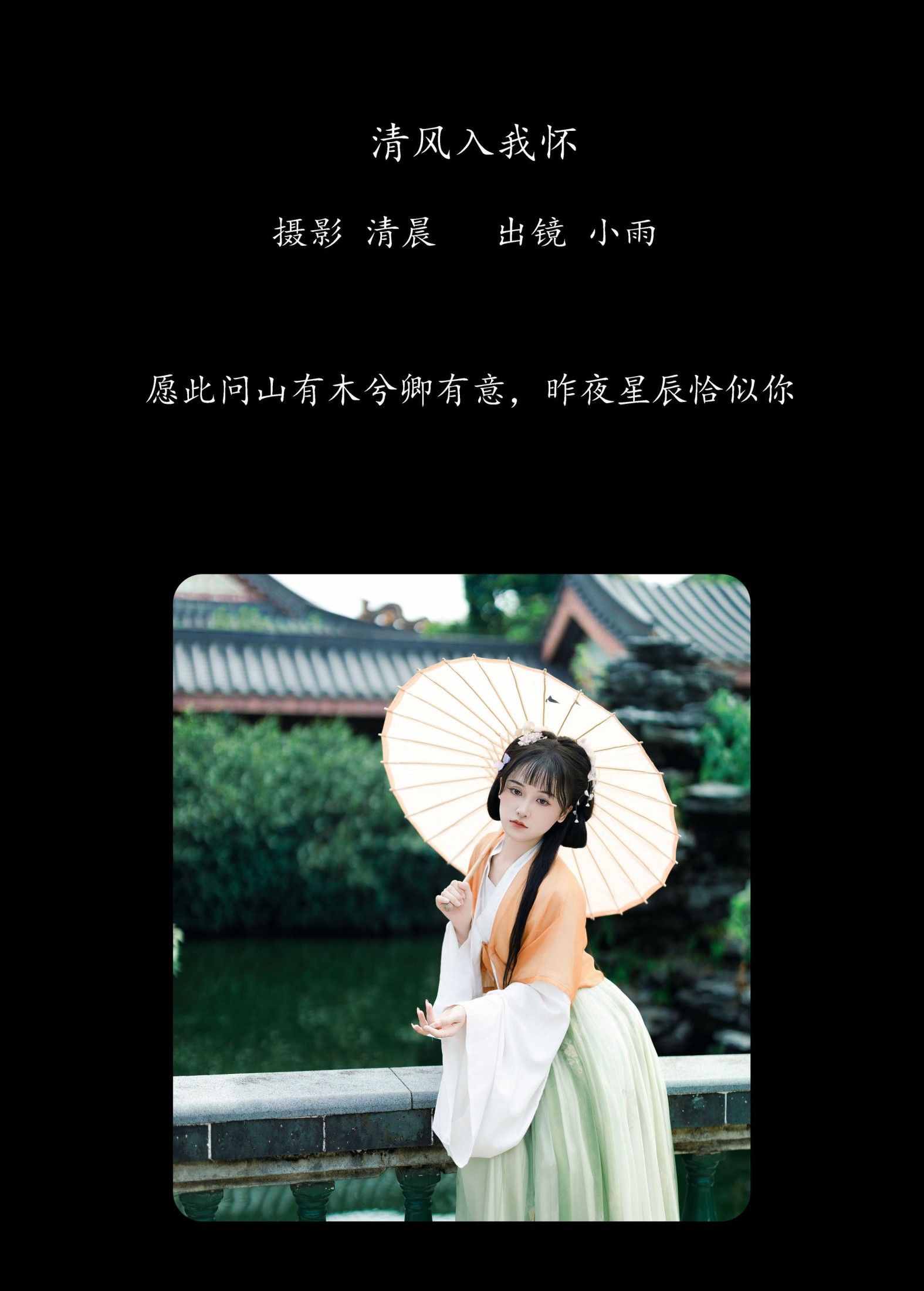 图片[2]-小小雨 – 《清风入我怀》[53P]-COS写真在线网