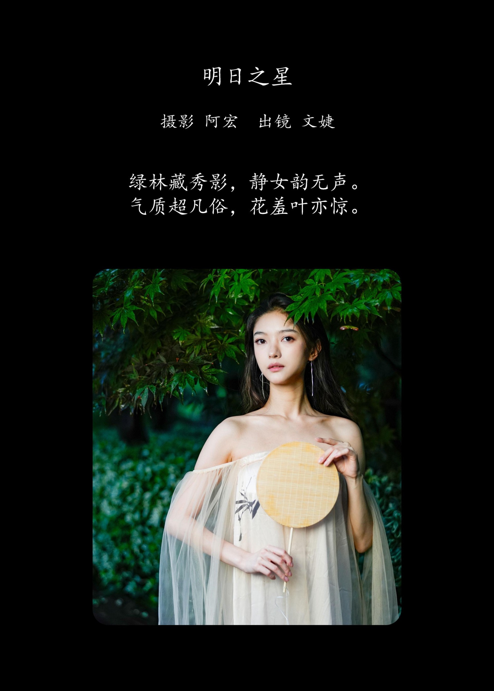 图片[2]-寓言家 – 《明日之星》[25P]-COS写真在线网