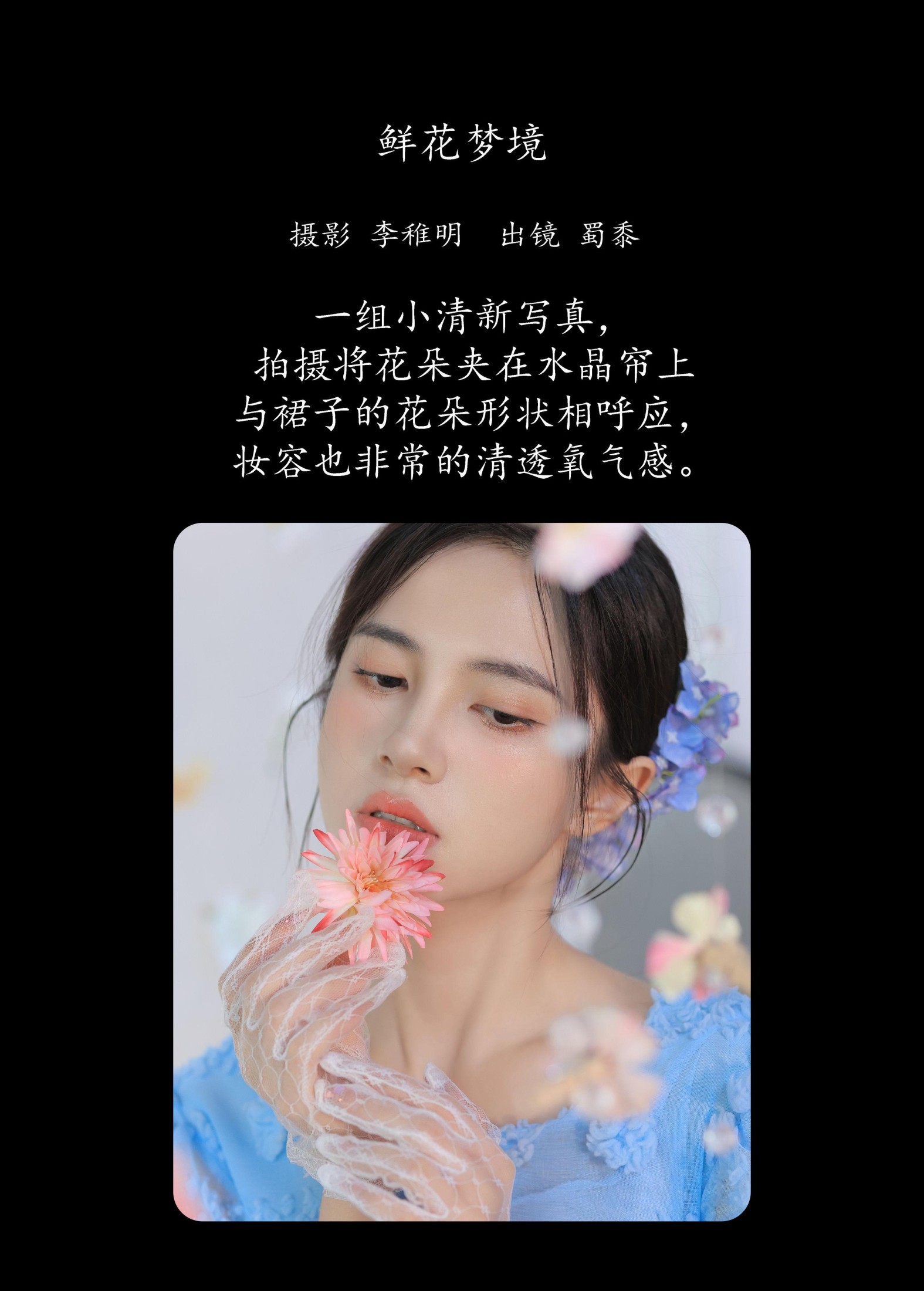 图片[2]-帕帕小公主 – 《鲜花梦境》[30P]-COS写真在线网