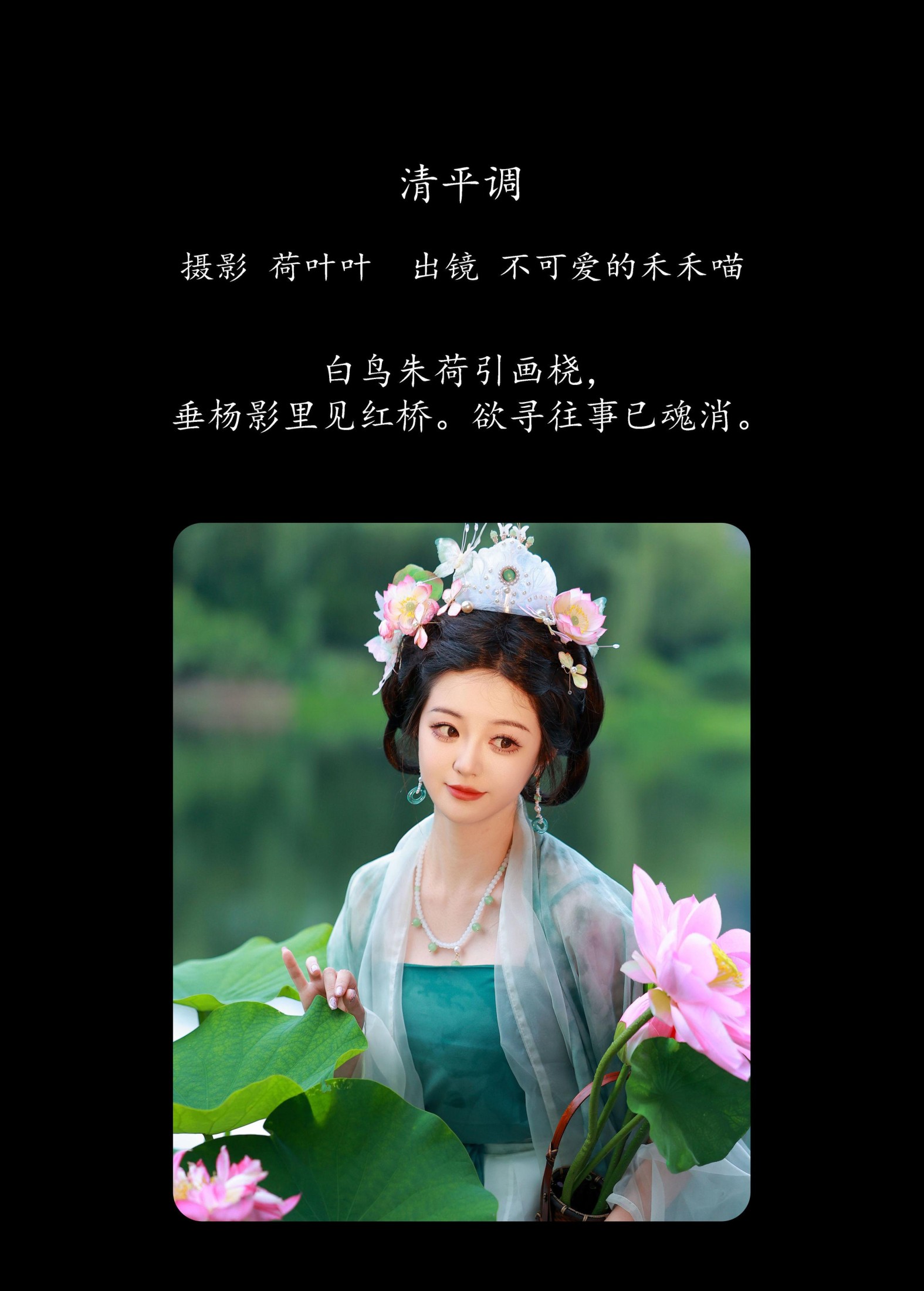 图片[2]-不可爱的禾禾喵 – 《清平调》[34P]-COS写真在线网