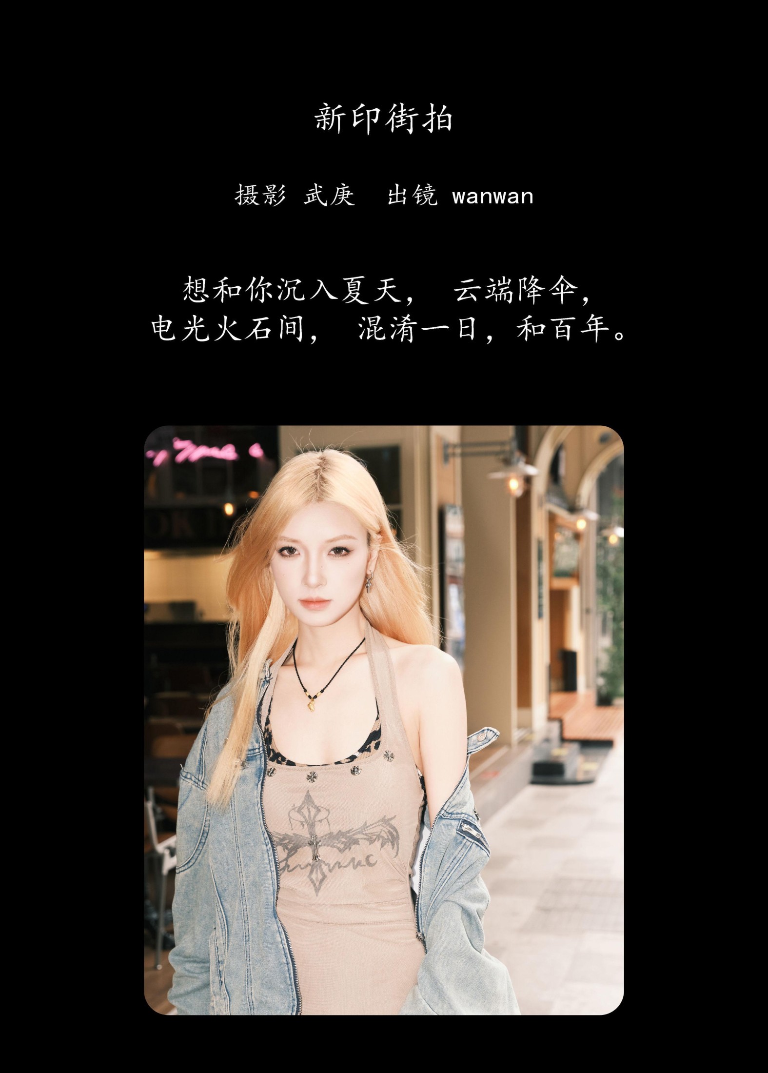 图片[2]-wanwan – 《新印街拍》[33P]-COS写真在线网