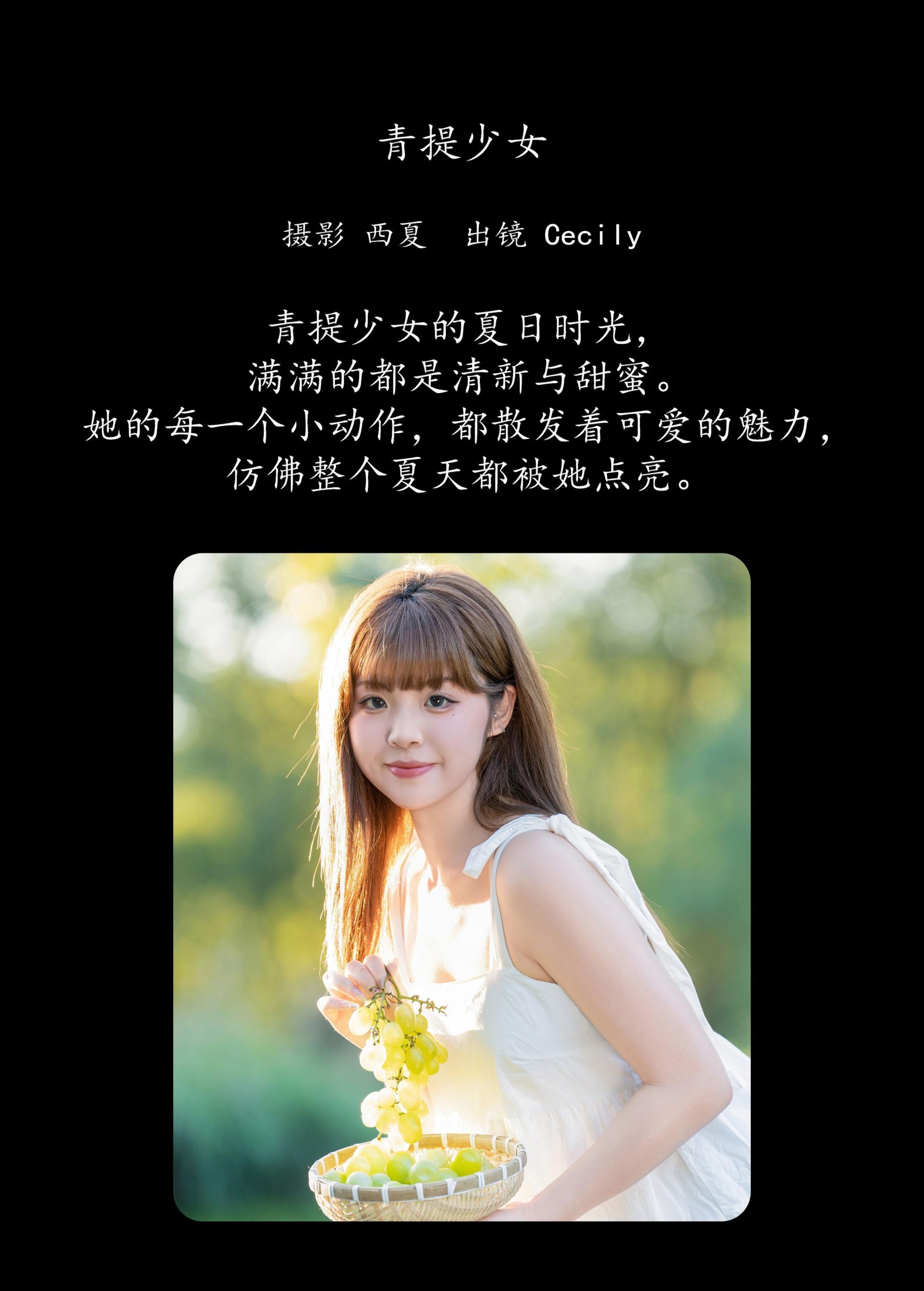 图片[2]-赛西西莉吗 – 《青提少女》[22P]-COS写真在线网