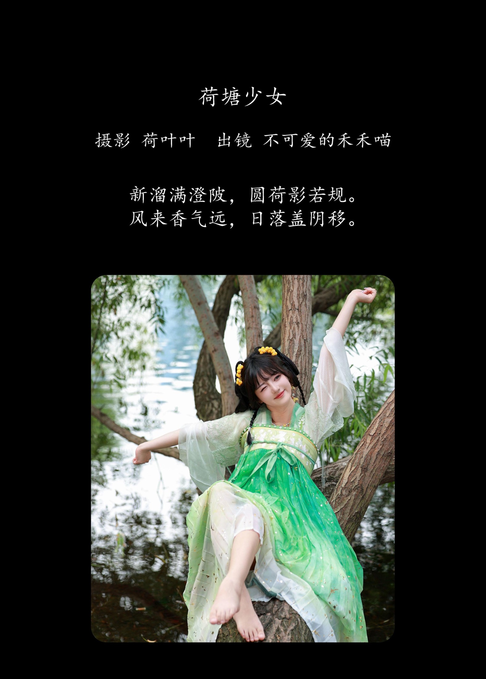 图片[2]-不可爱的禾禾喵 – 《荷塘少女》[28P]-COS写真在线网