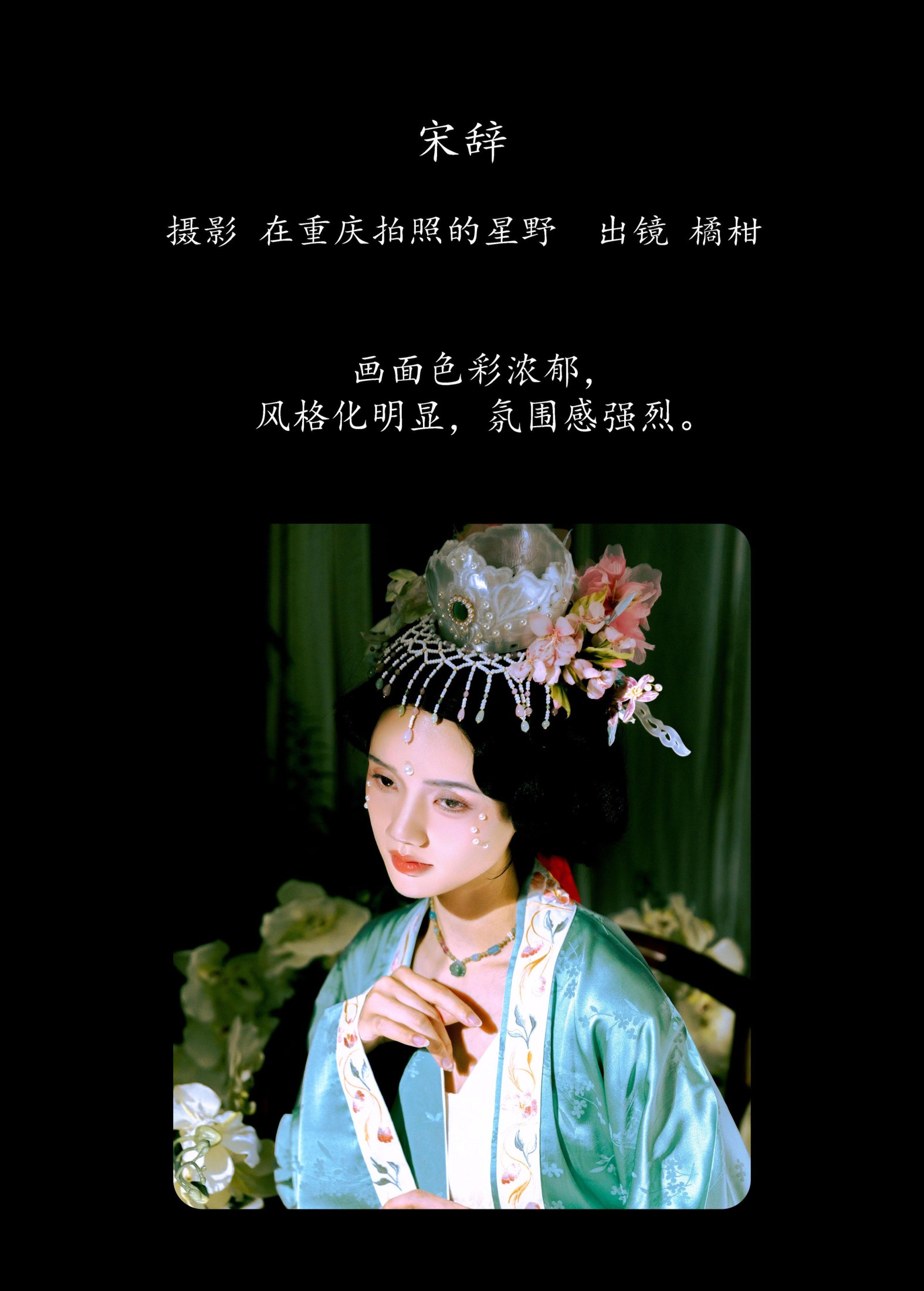 图片[2]-橘小桃 – 《宋辞》[26P]-COS写真在线网