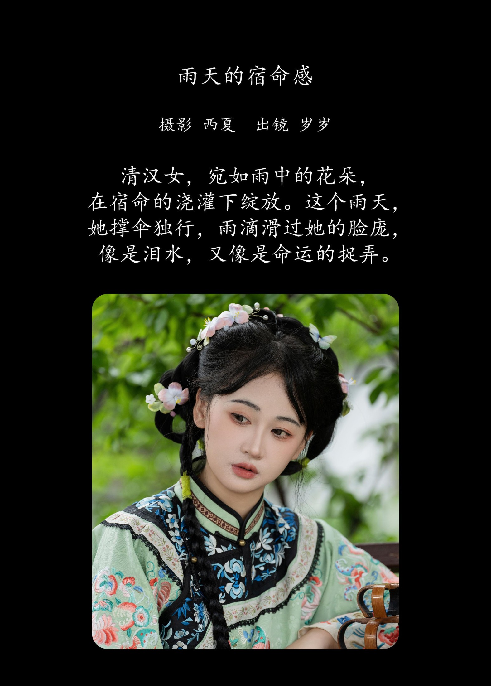 图片[2]-湫一只岁岁 – 《雨天的宿命感》[24P]-COS写真在线网
