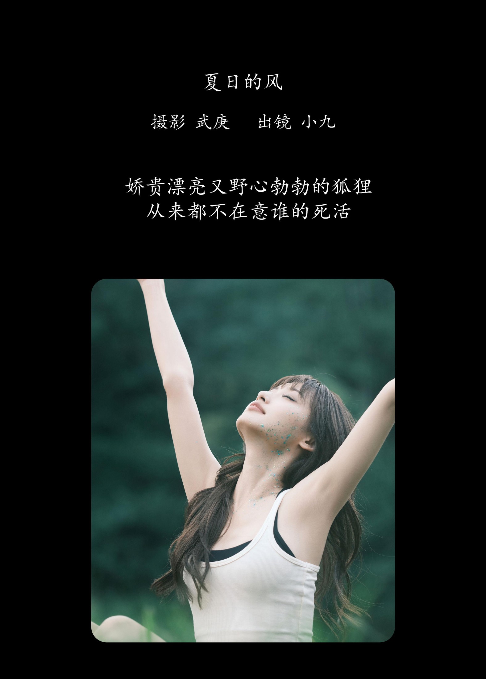 图片[2]-陈年小九 – 《夏日的风》[29P]-COS写真在线网
