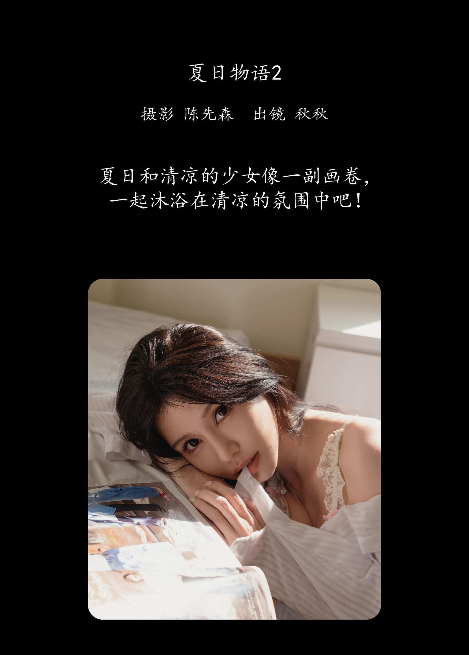 图片[2]-秋秋 – 《夏日物语2》[22P]-COS写真在线网