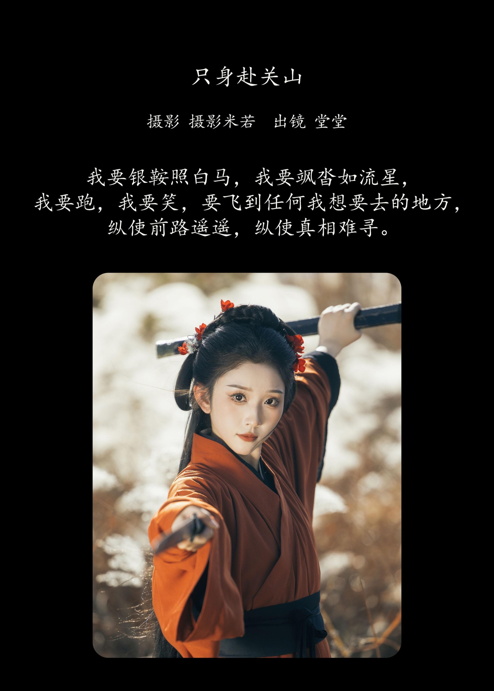 图片[2]-堂堂 – 《只身赴关山》[24P]-COS写真在线网