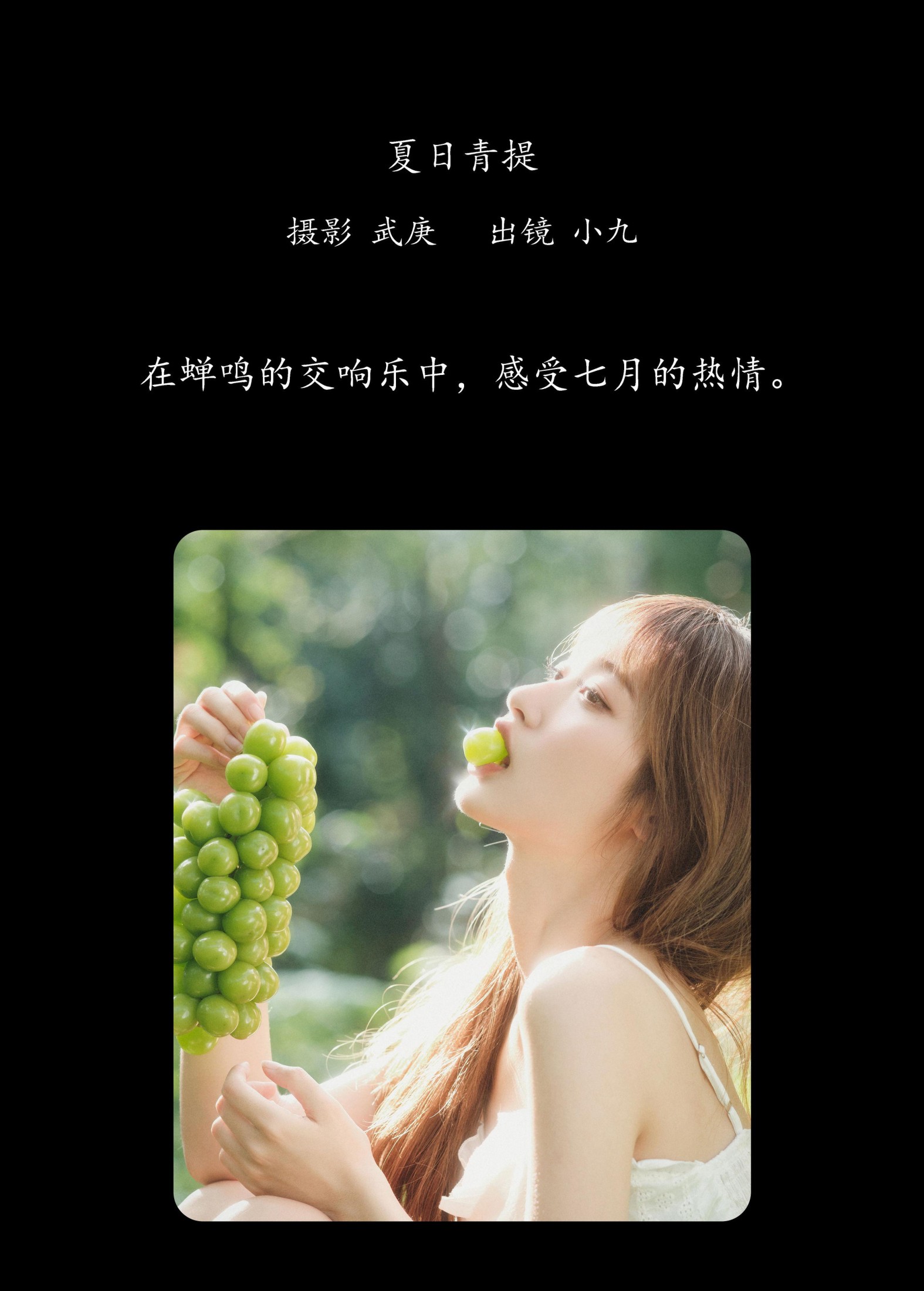 图片[2]-陈年小九 – 《夏日青提》[26P]-COS写真在线网