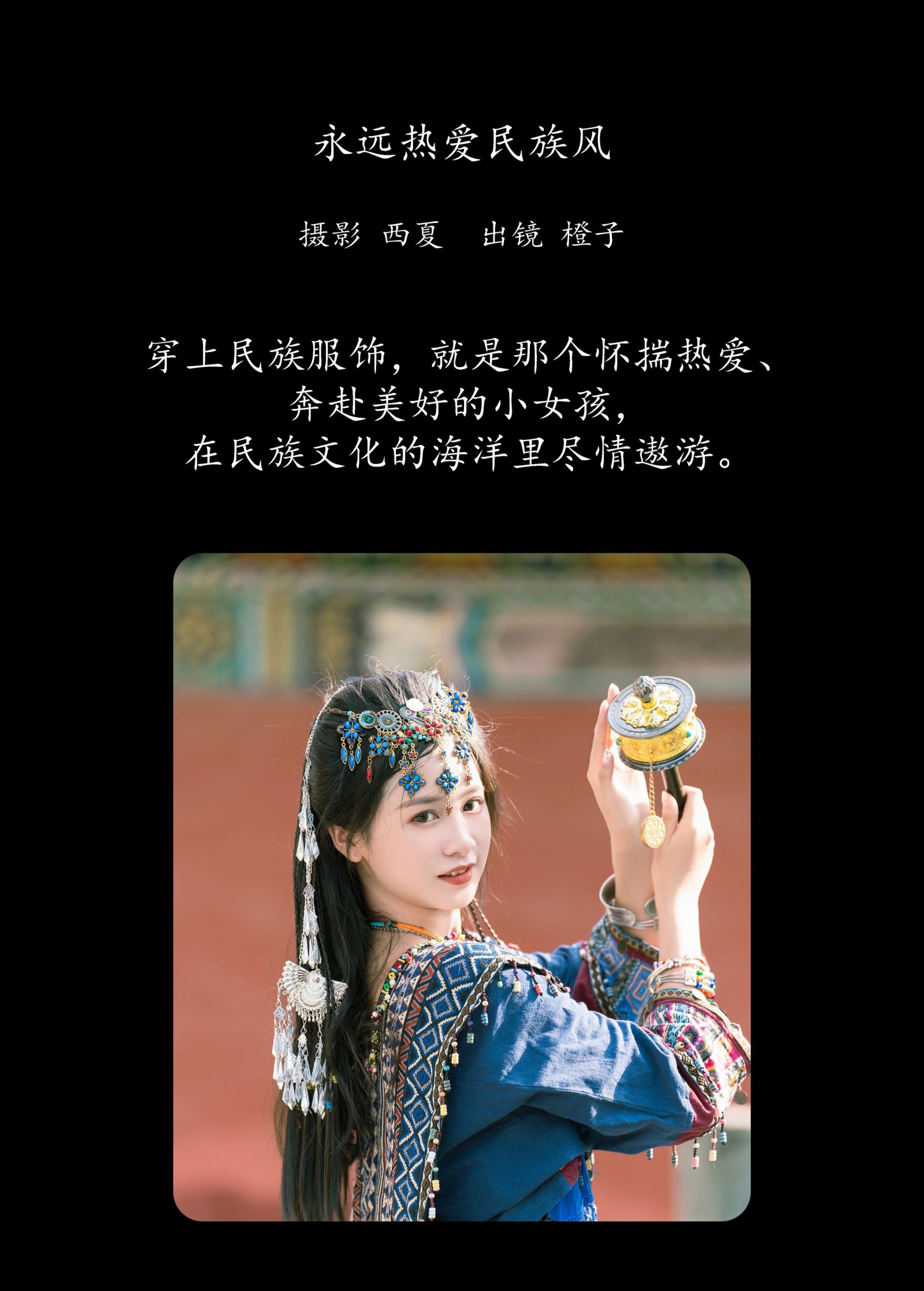 图片[2]-橙子舒 – 《永远热爱民族风》[21P]-COS写真在线网