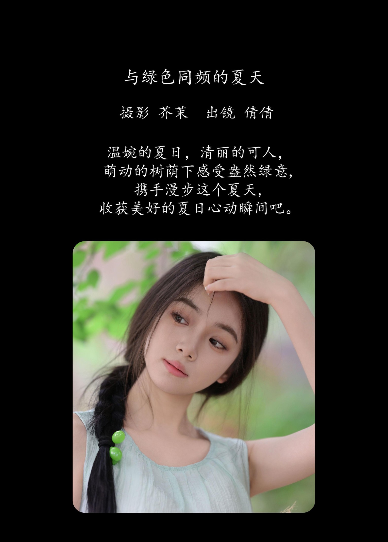 图片[2]-我不刷鸟 – 《与绿色同频的夏天》[29P]-COS写真在线网