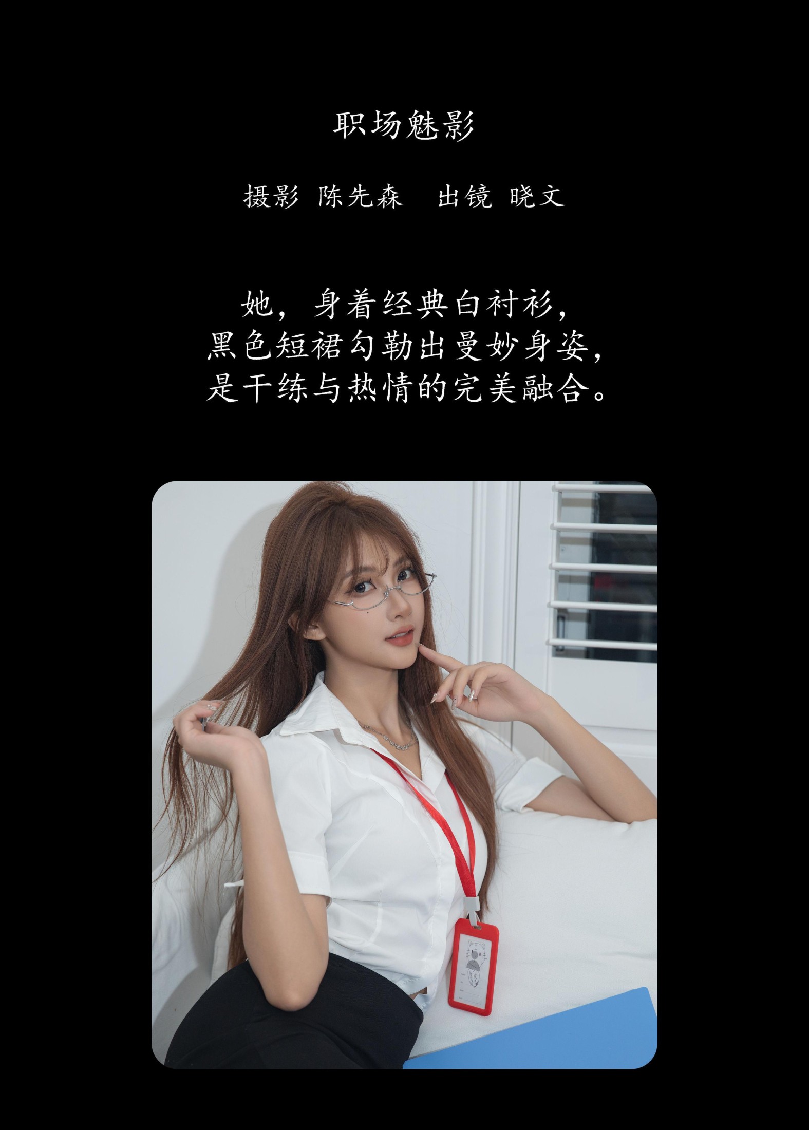 图片[2]-晓文 – 《职场魅影》[33P]-COS写真在线网