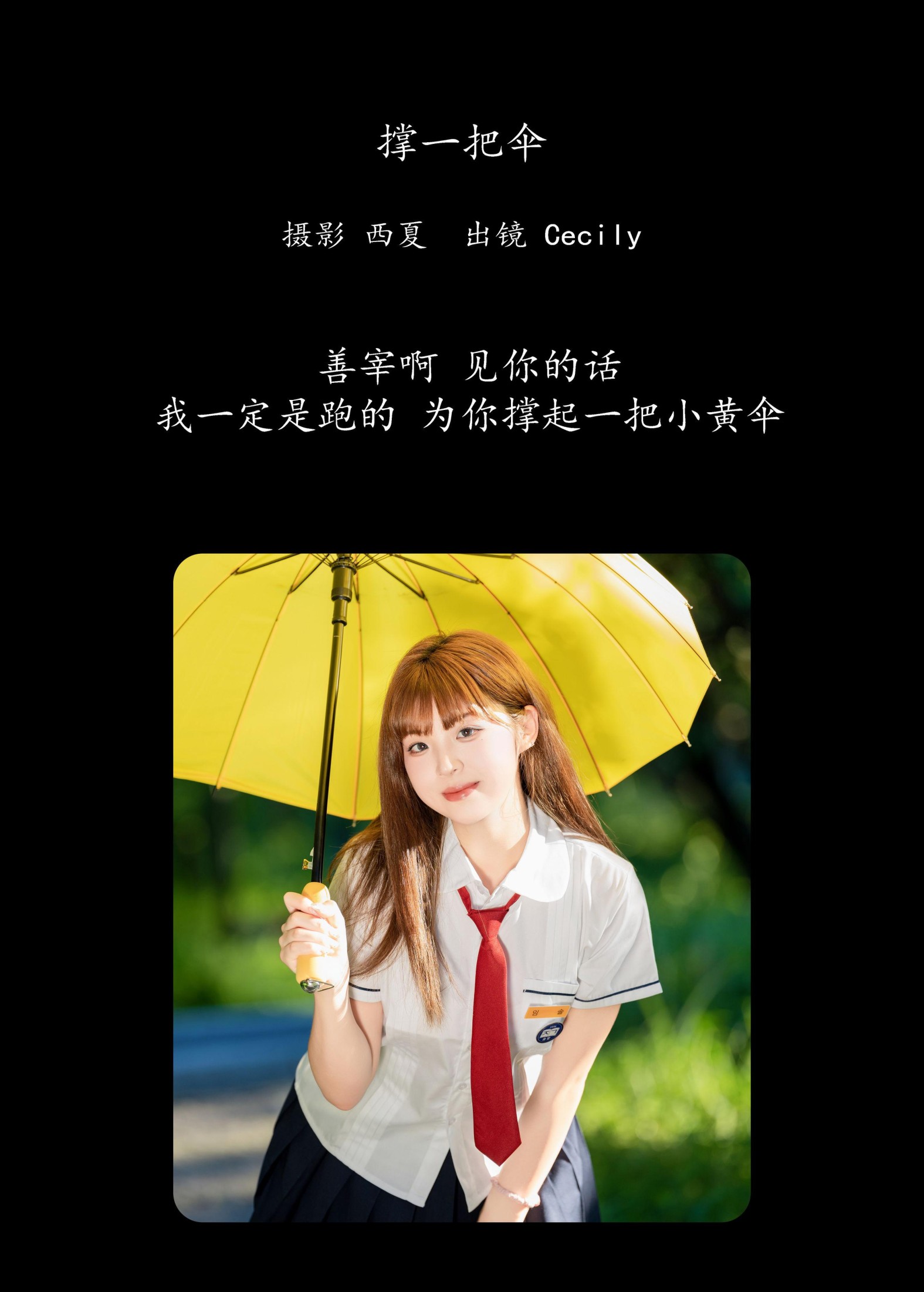 图片[2]-赛西西莉吗 – 《撑一把伞》[25P]-COS写真在线网