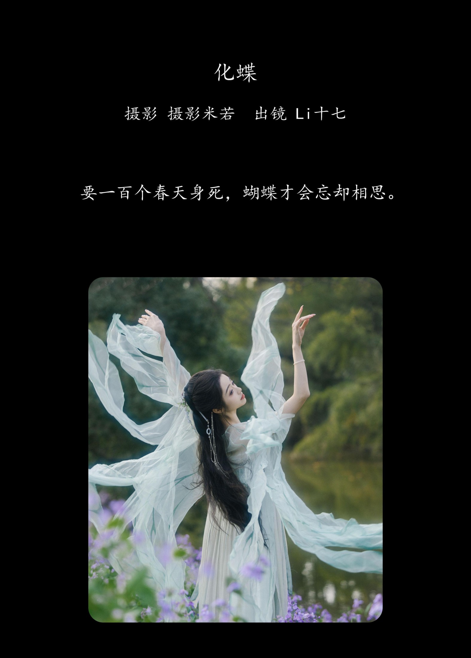 图片[2]-Li十七呀 – 《化蝶》[33P]-COS写真在线网
