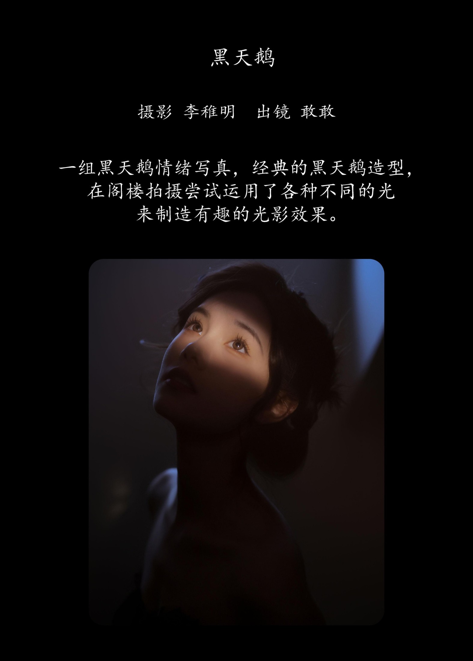 图片[2]-敢敢 – 《黑天鹅》[26P]-COS写真在线网