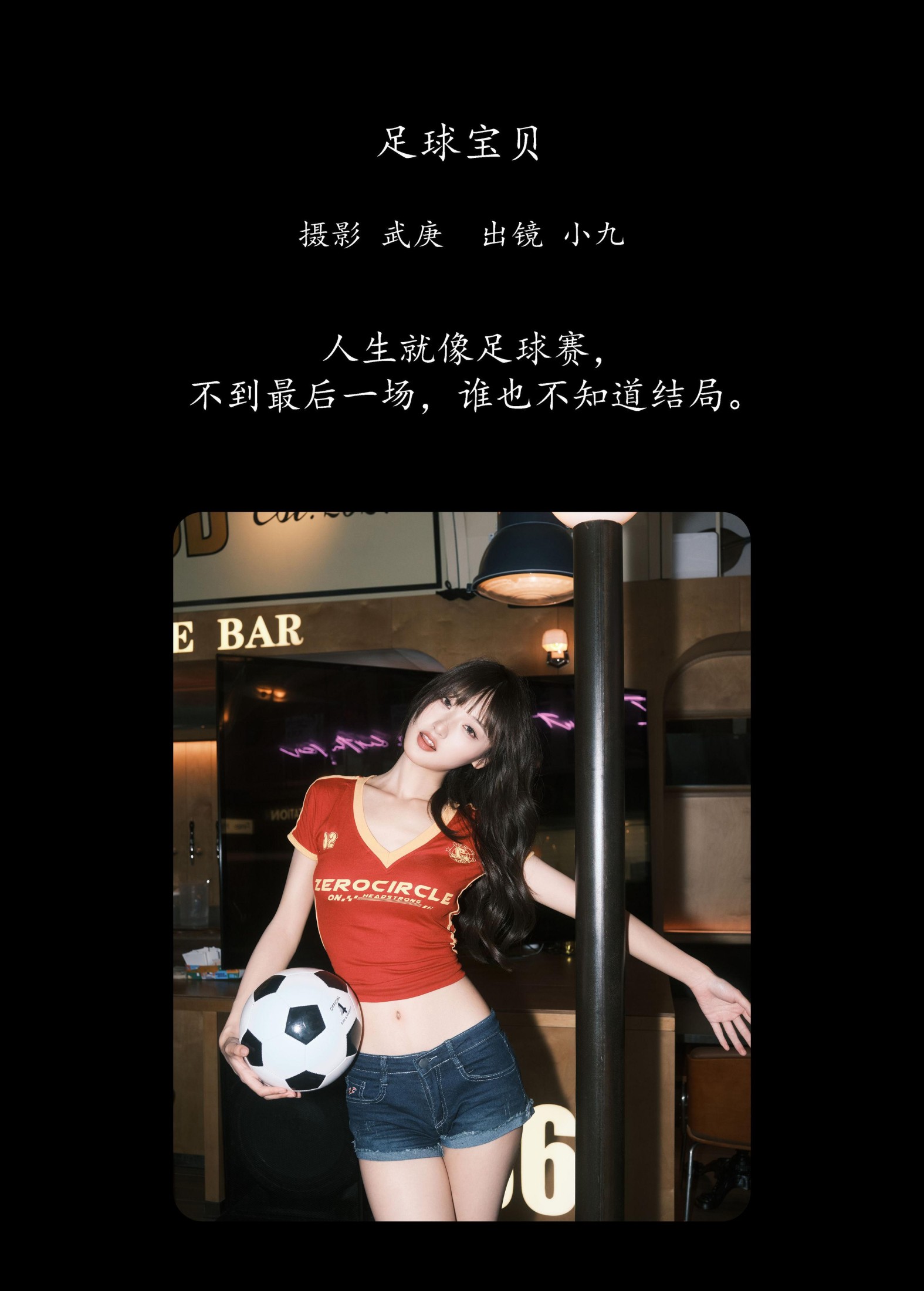 图片[2]-陈年小九 – 《足球宝贝》[27P]-COS写真在线网
