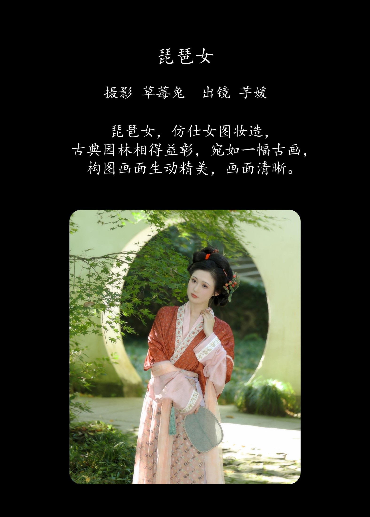 图片[2]-芋媛一碗 – 《琵琶女》[22P]-COS写真在线网