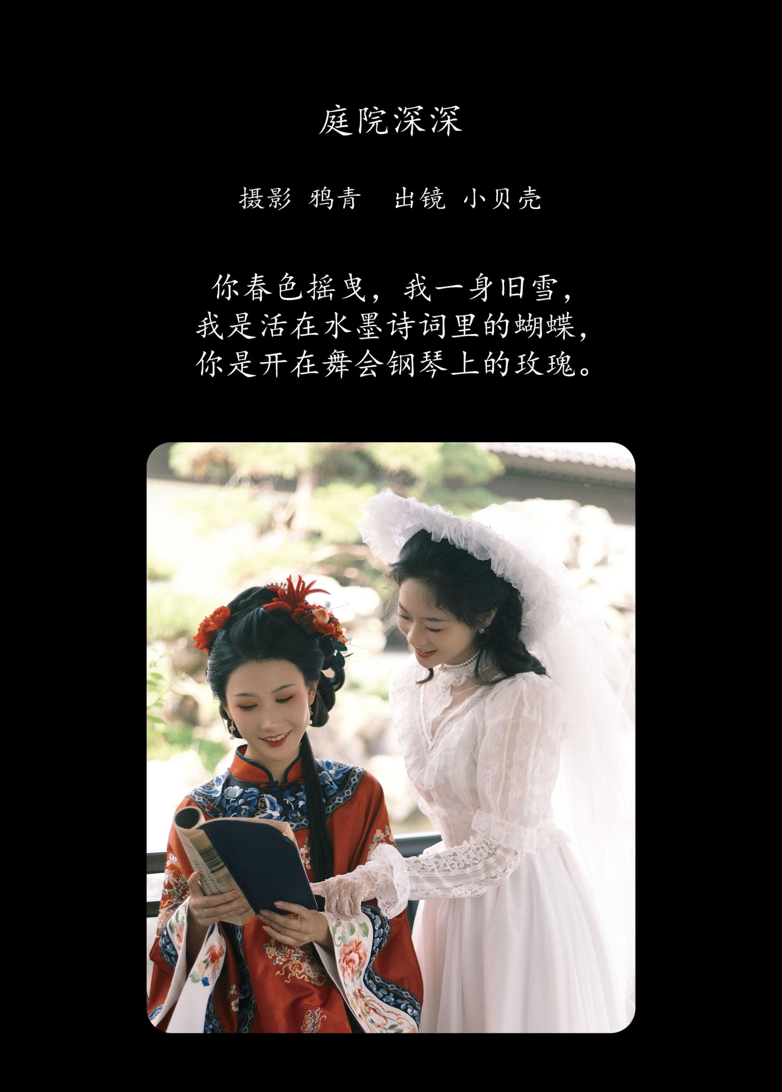 图片[2]-小贝壳请不要放弃 – 《庭院深深》[28P]-COS写真在线网