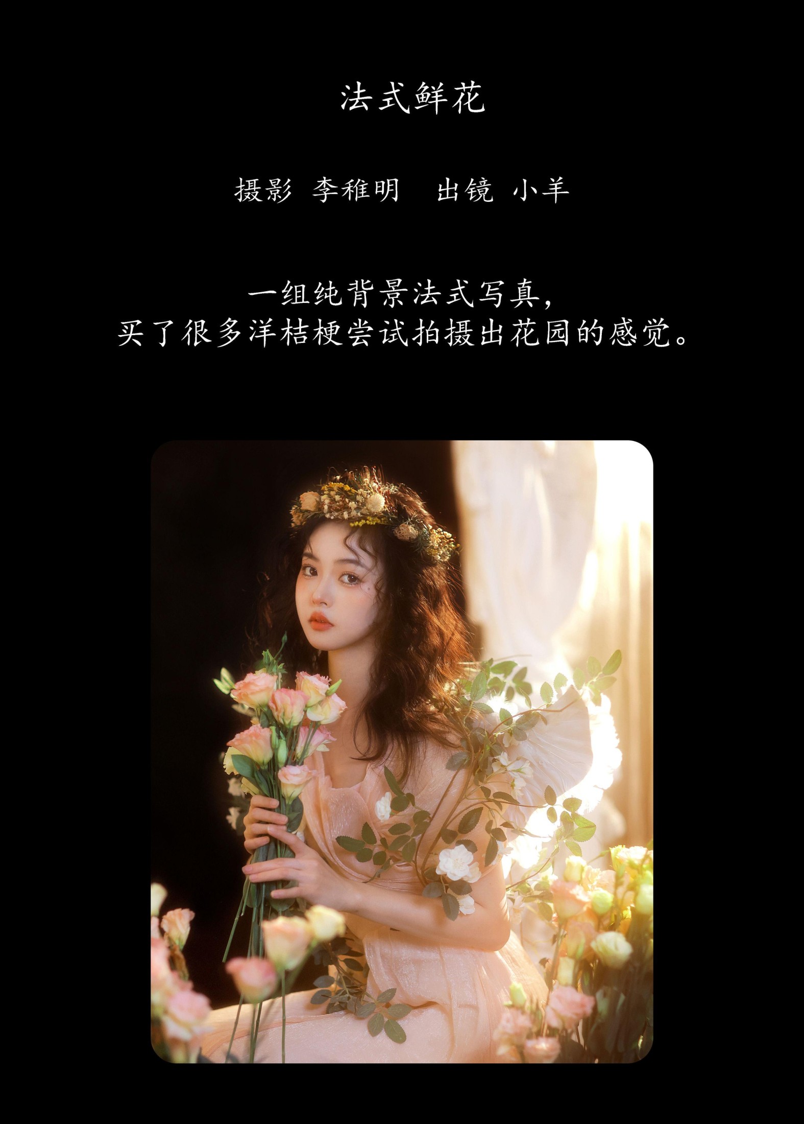 图片[2]-小羊 – 《法式鲜花》[23P]-COS写真在线网