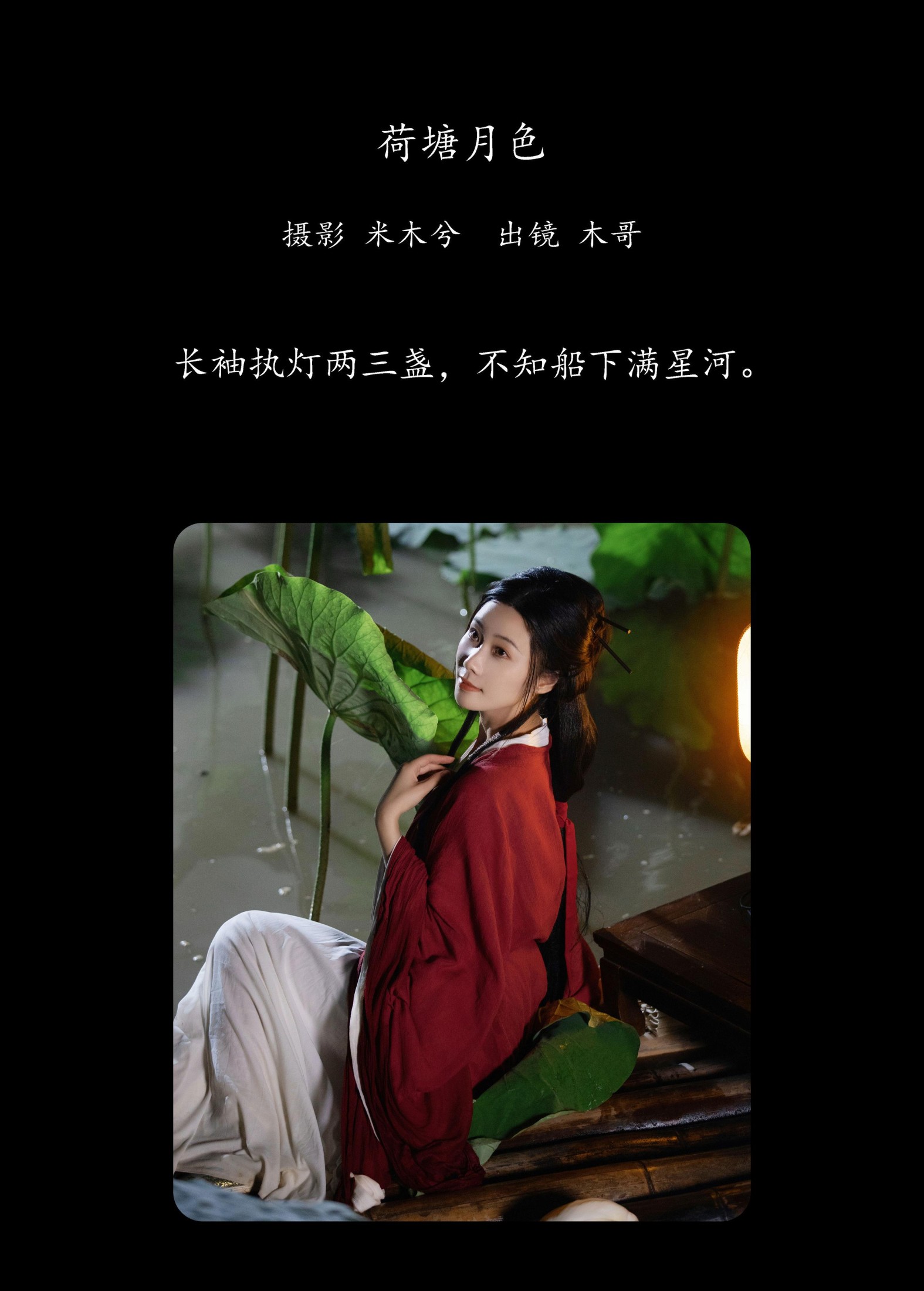 图片[2]-木哥 – 《荷塘月色》[22P]-COS写真在线网