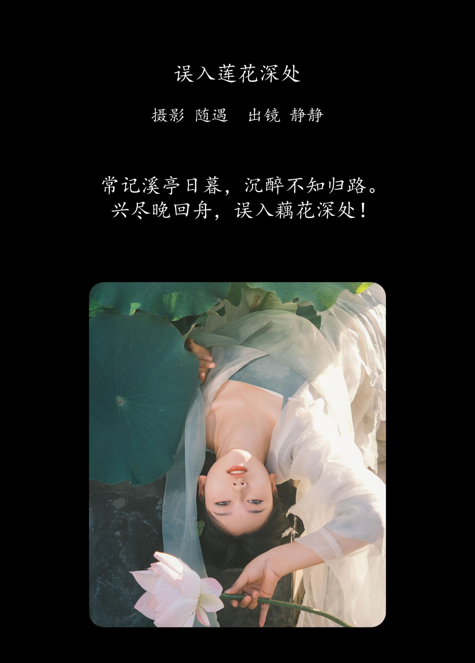 图片[2]-静静 – 《误入莲花深处》[25P]-COS写真在线网