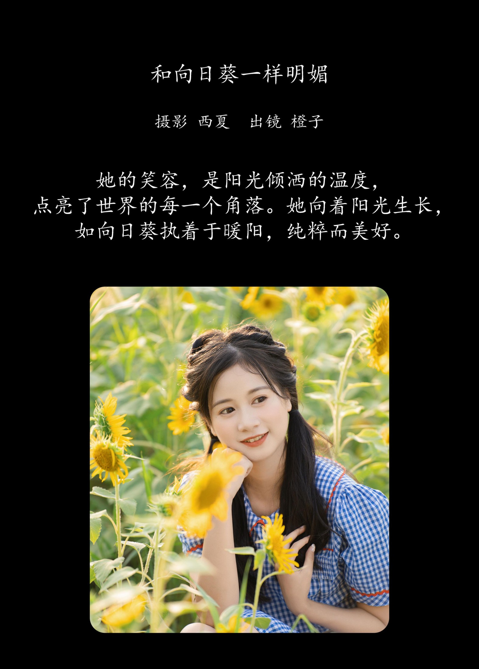 图片[2]-橙子舒 – 《和向日葵一样明媚》[22P]-COS写真在线网