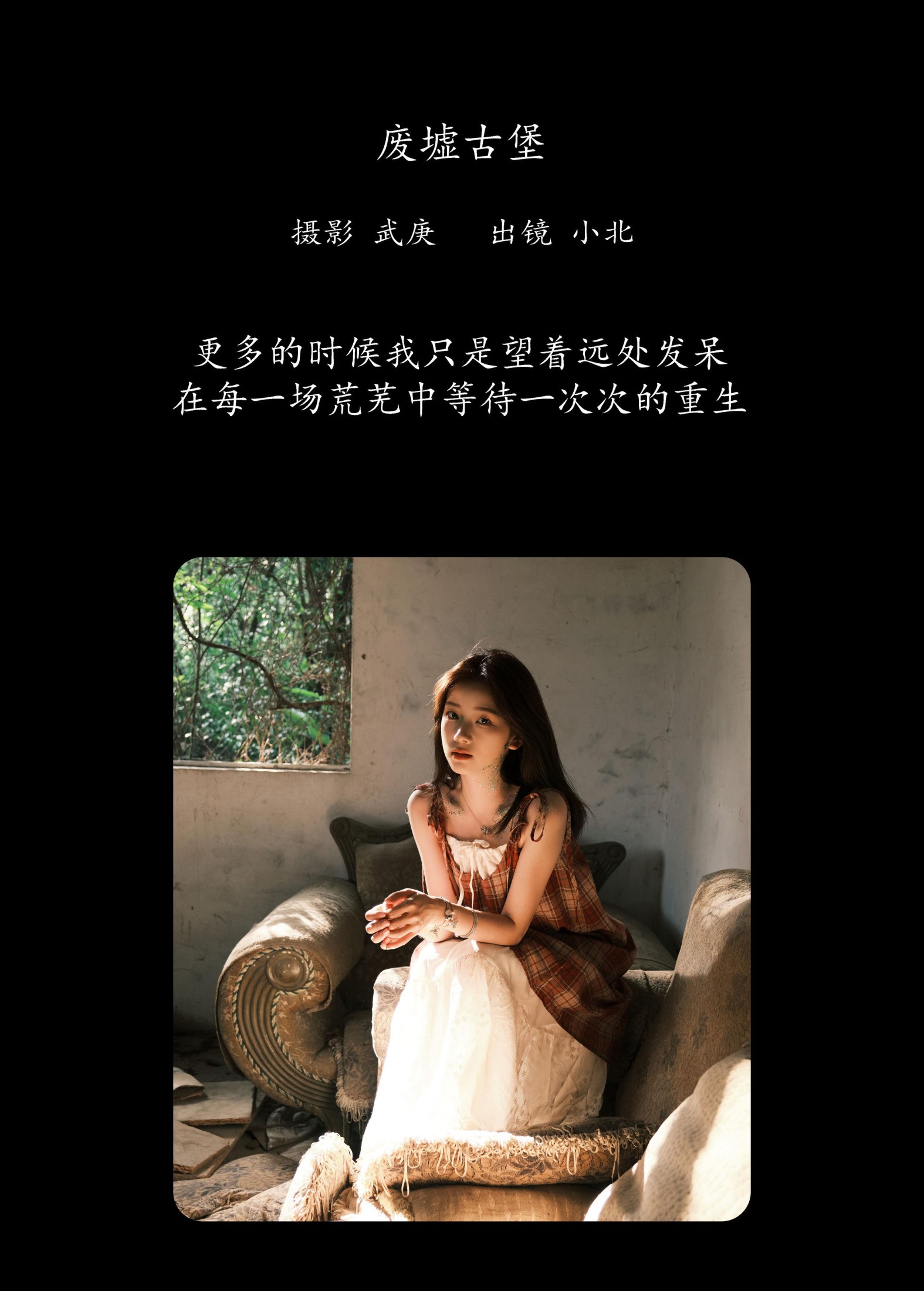 图片[2]-To小北 – 《废墟古堡》[32P]-COS写真在线网