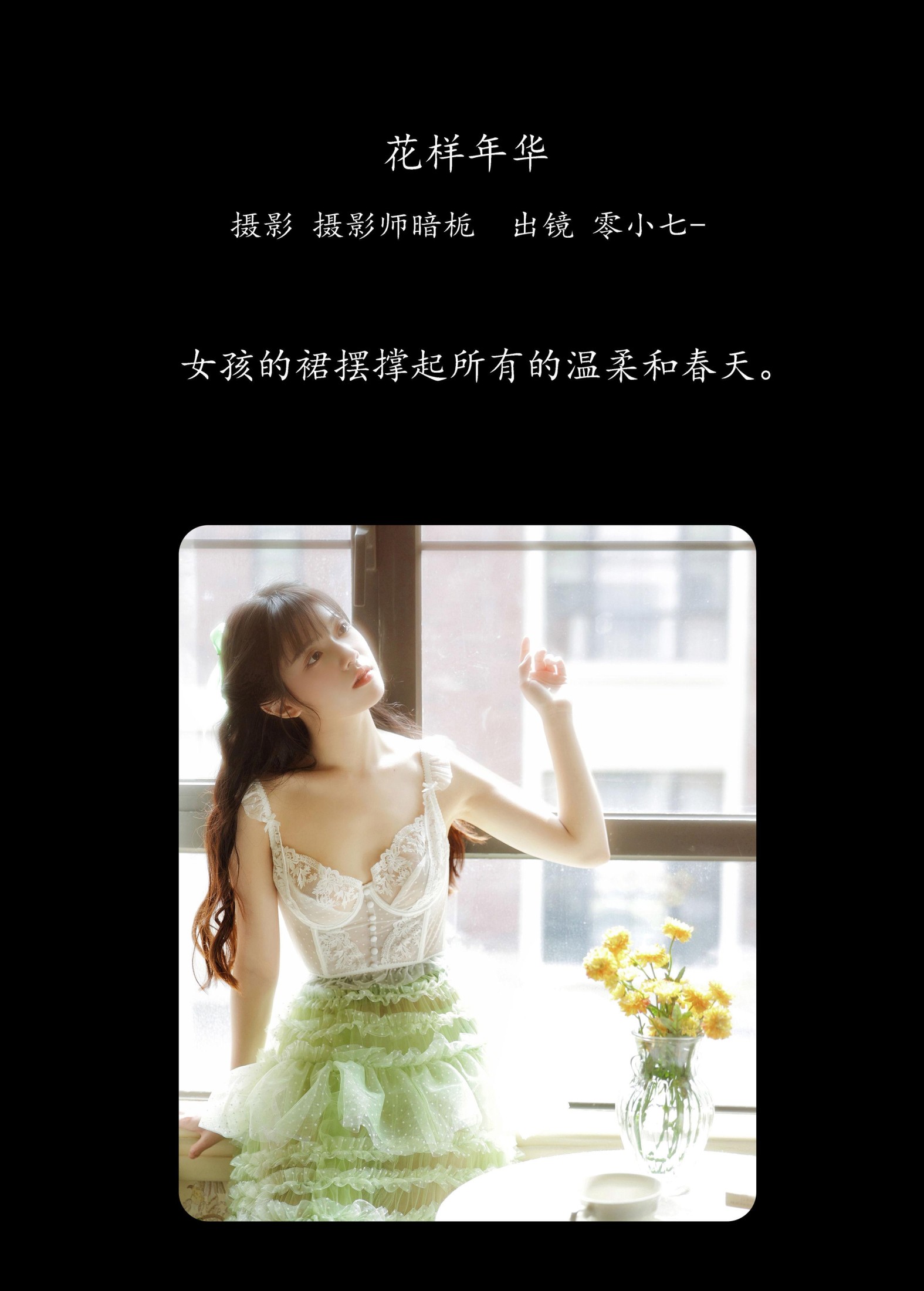 图片[2]-零小七 – 《花样年华》[44P]-COS写真在线网
