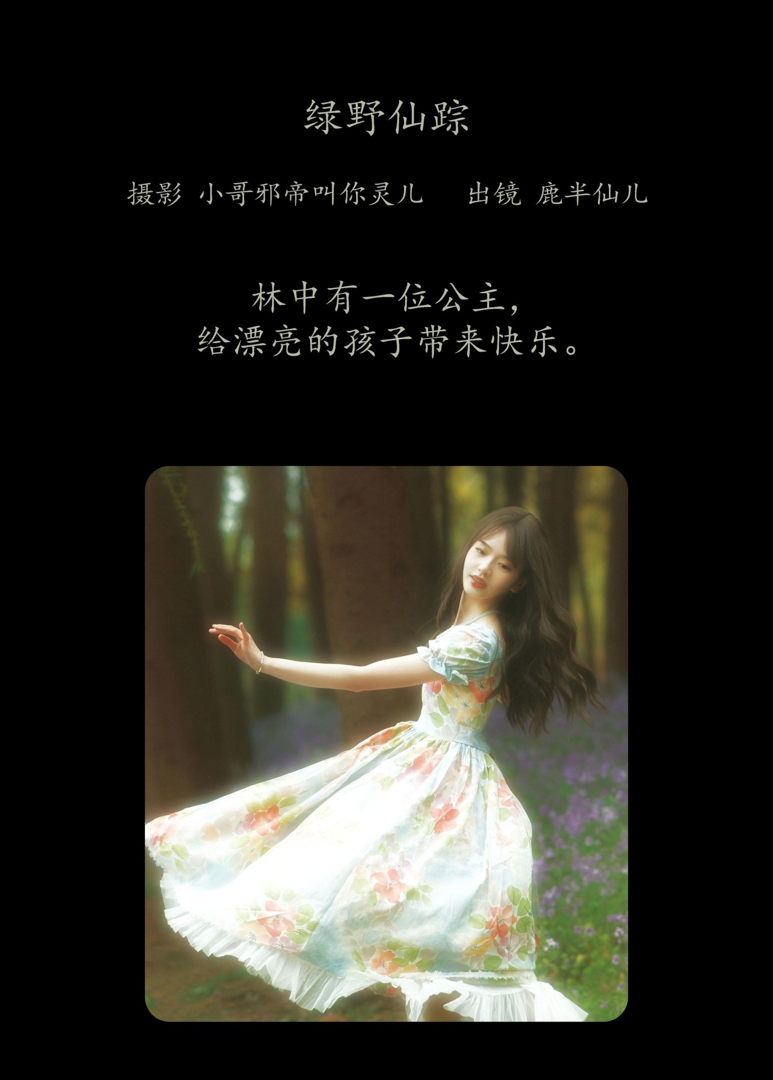 图片[2]-鹿半仙儿_ – 《绿野仙踪》[22P]-COS写真在线网