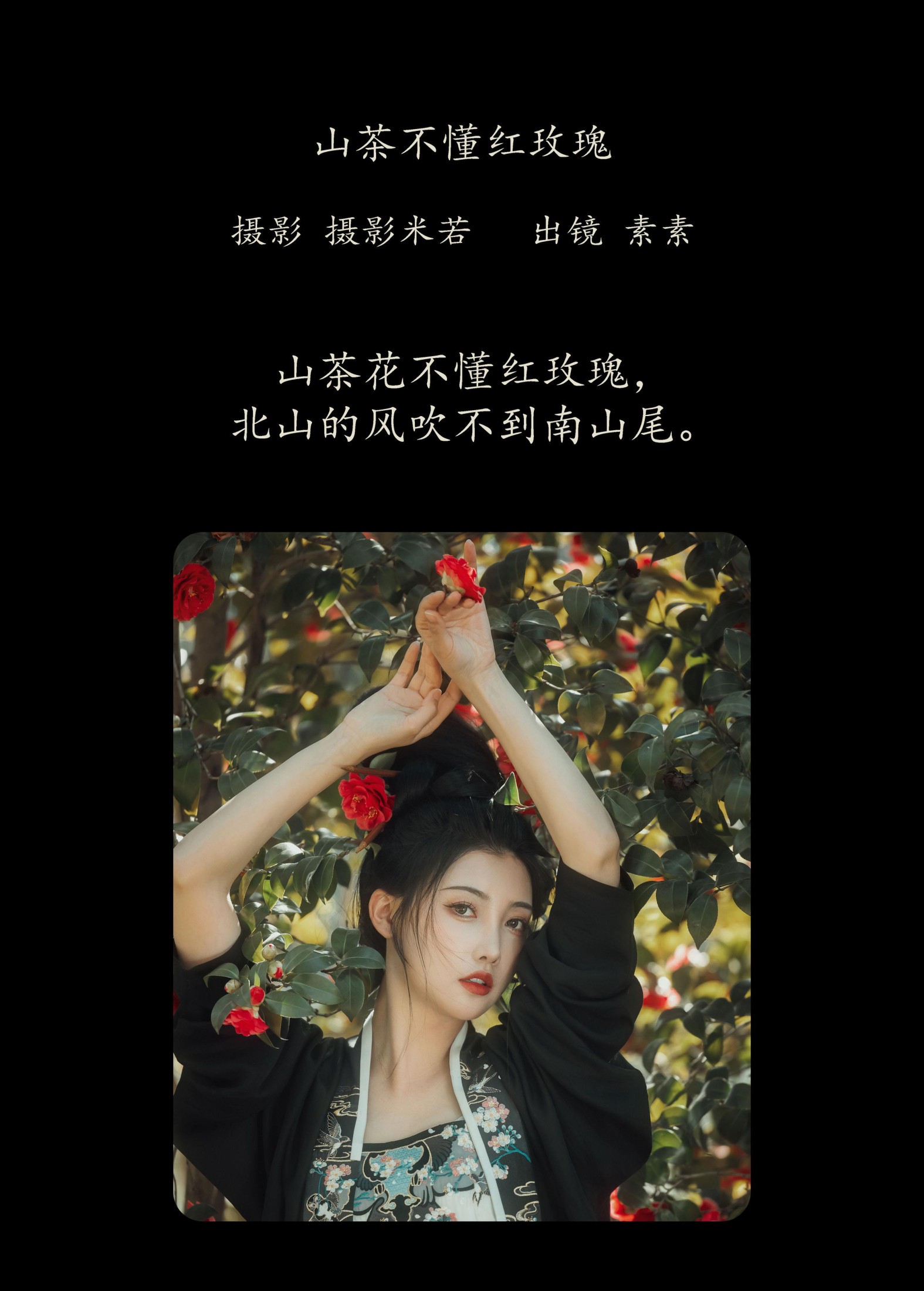 图片[2]-素素 – 《山茶不懂红玫瑰》[36P]-COS写真在线网