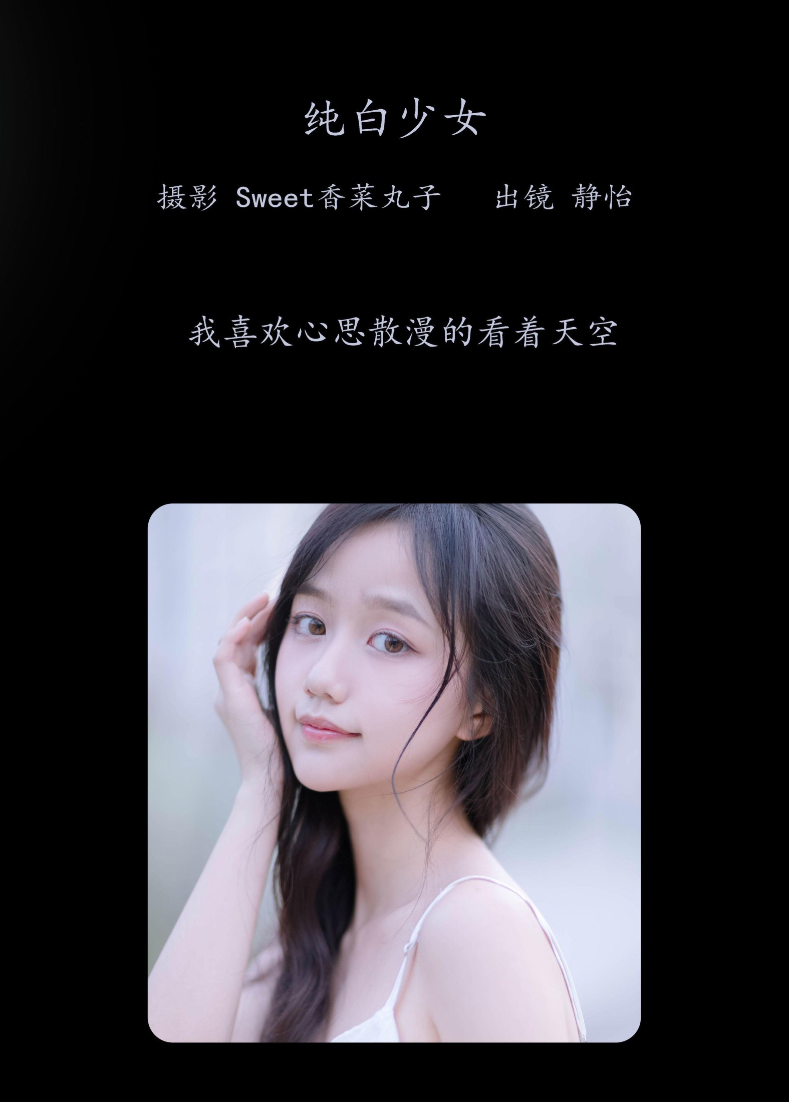 图片[2]-静怡 – 《纯白少女》[26P]-COS写真在线网