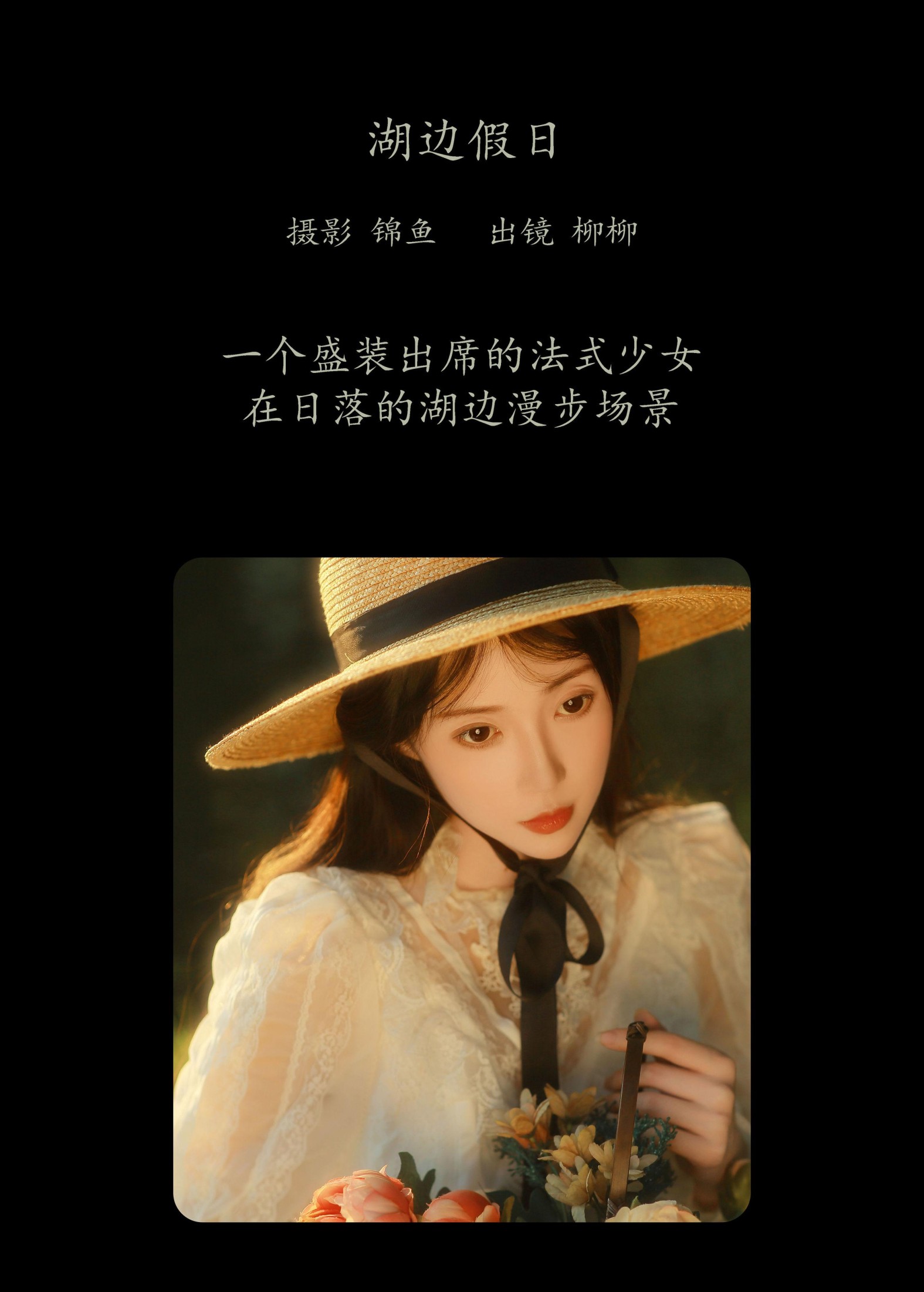 图片[2]-柳柳杨柳柳_  – 《湖边假日》[39P]-COS写真在线网
